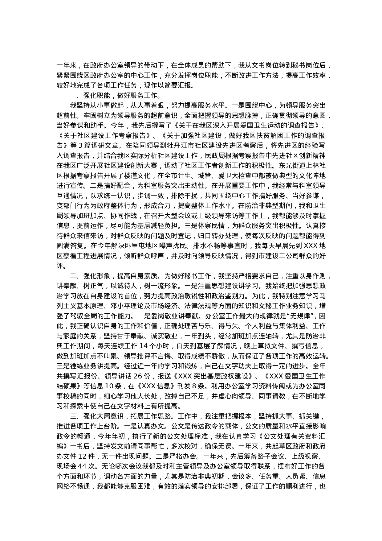 政府办公室秘书个人工作总结.doc 第1页