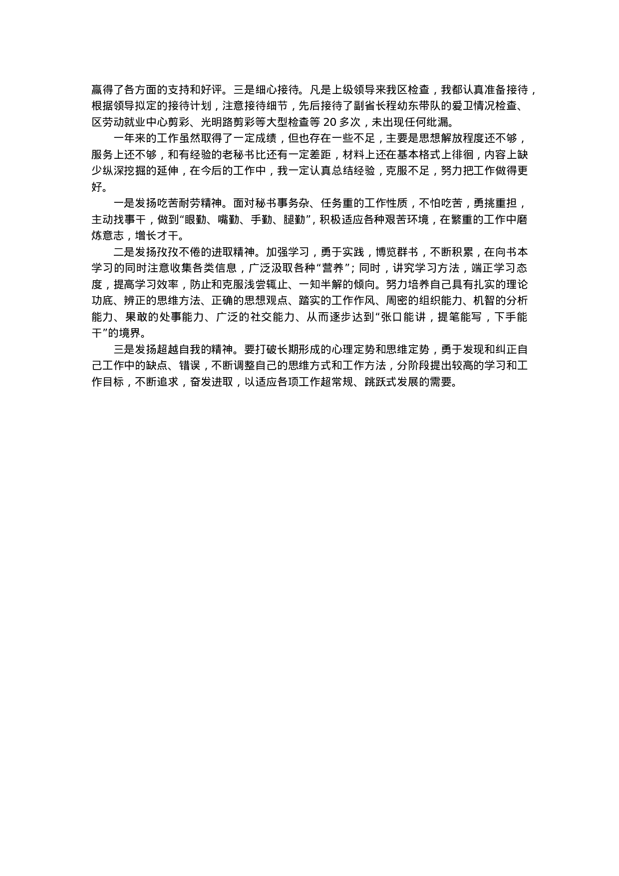 政府办公室秘书个人工作总结.doc 第2页