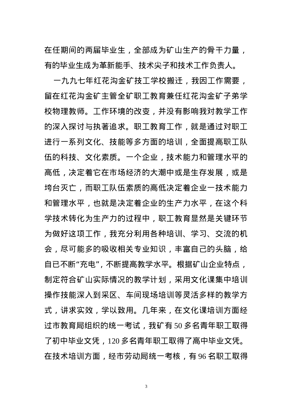 教师专业技术工作总结.doc 第3页