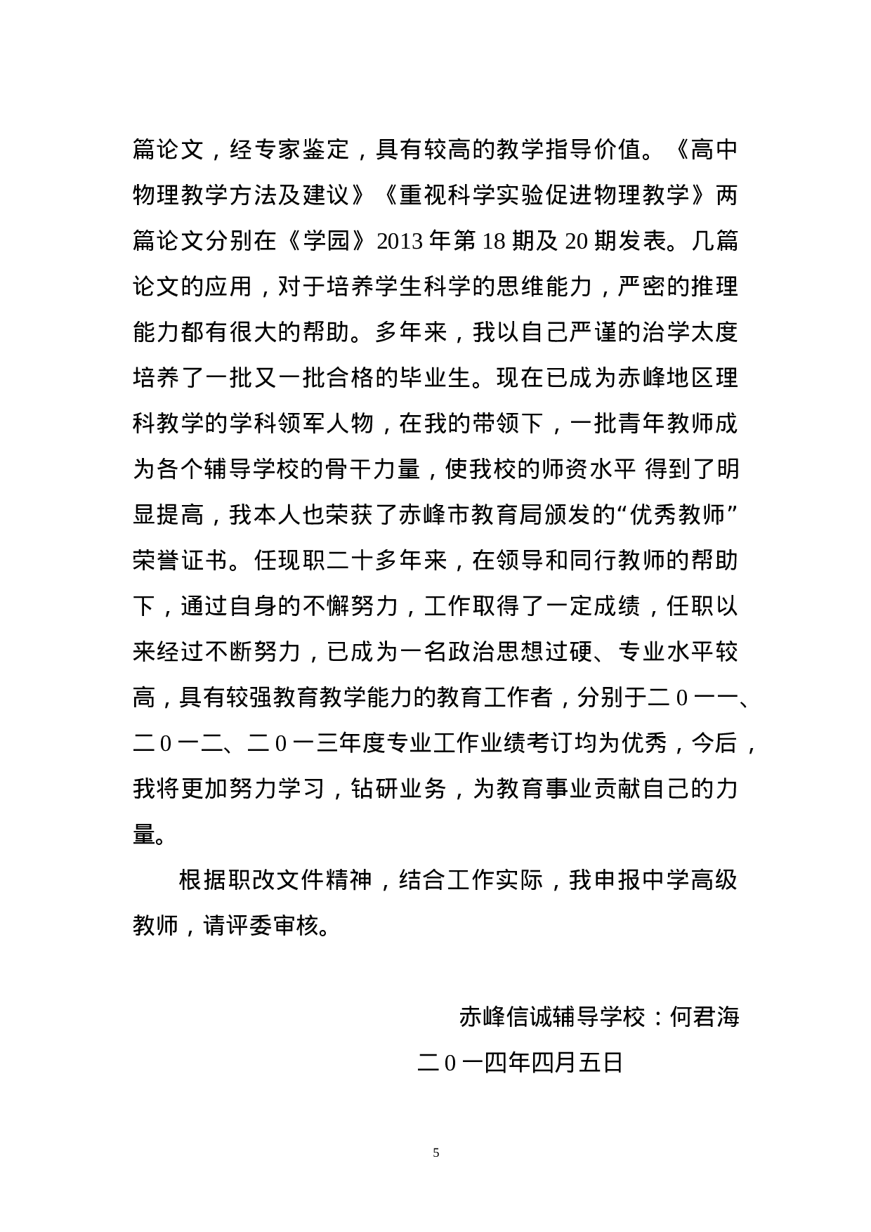 教师专业技术工作总结.doc 第5页