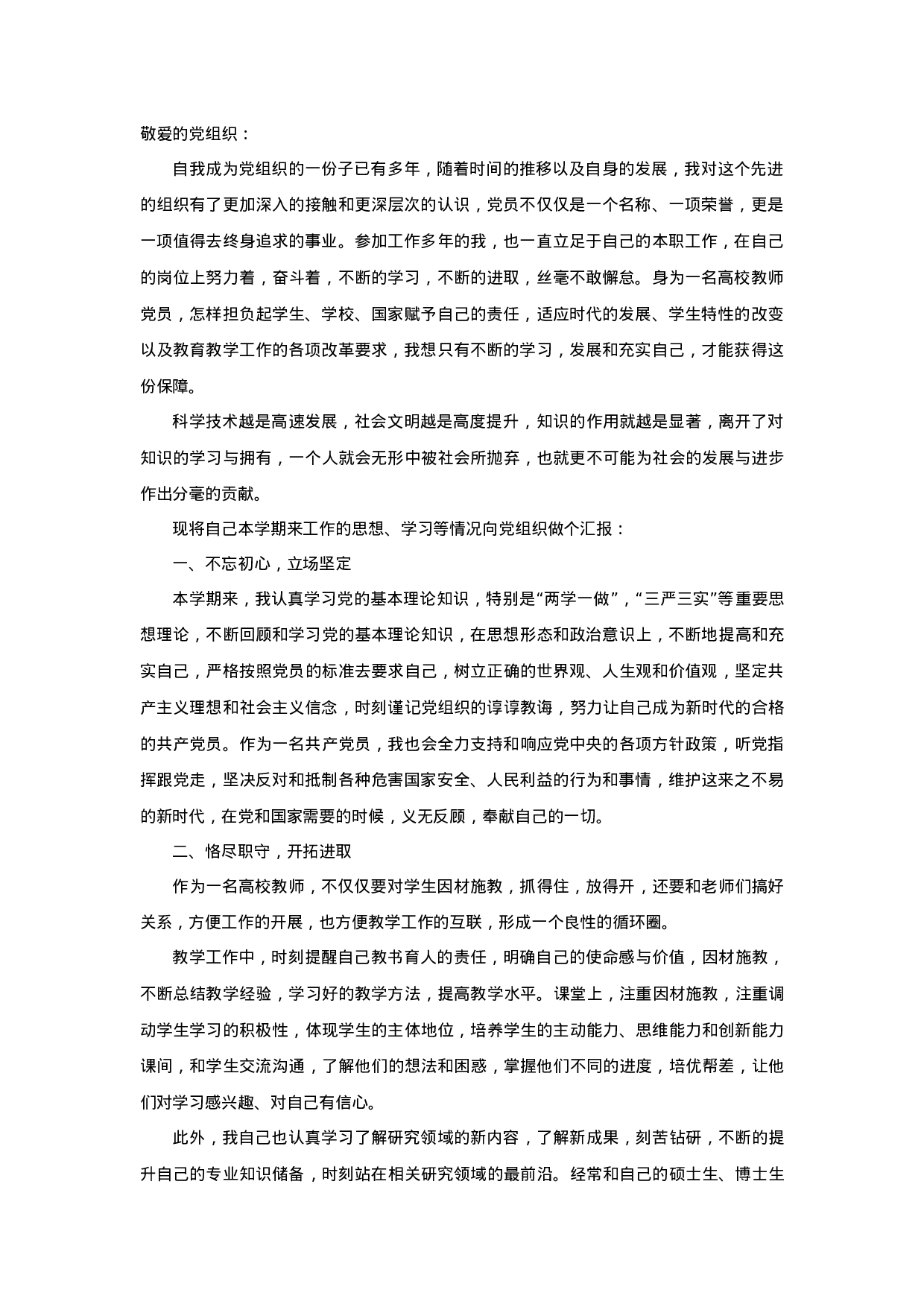 教师党员XX年上半年党务总结.doc 第1页