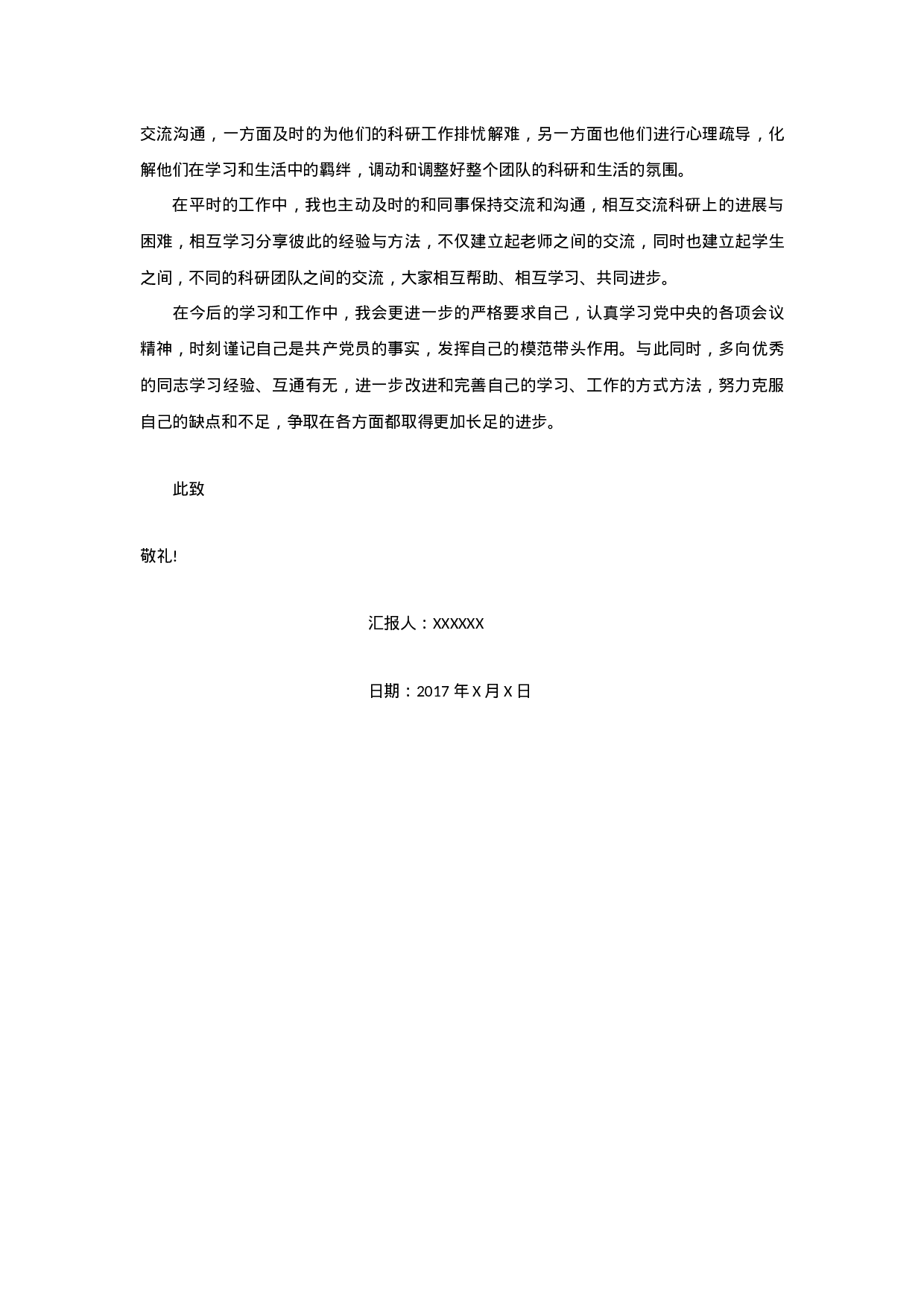 教师党员XX年上半年党务总结.doc 第2页