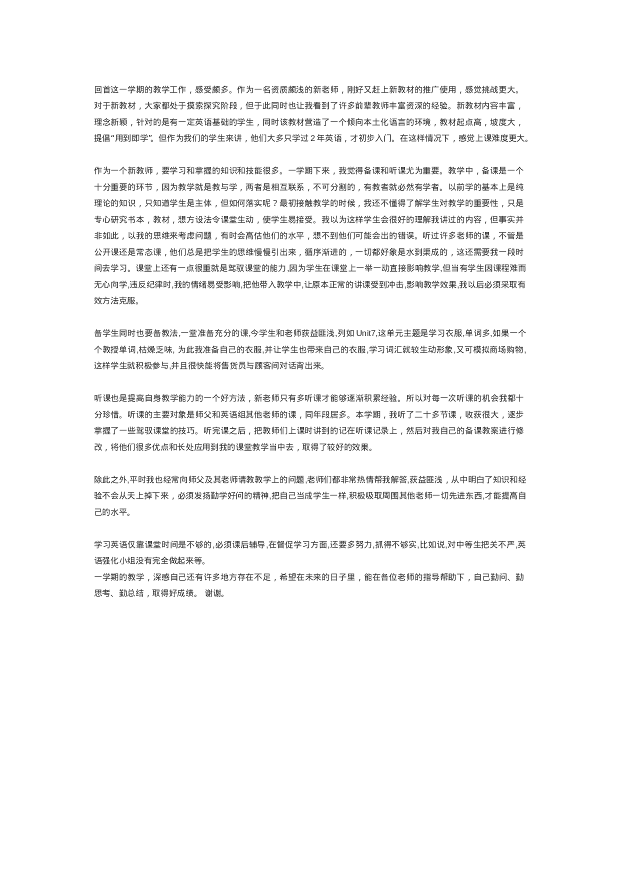 教师工作总结3.doc 第1页