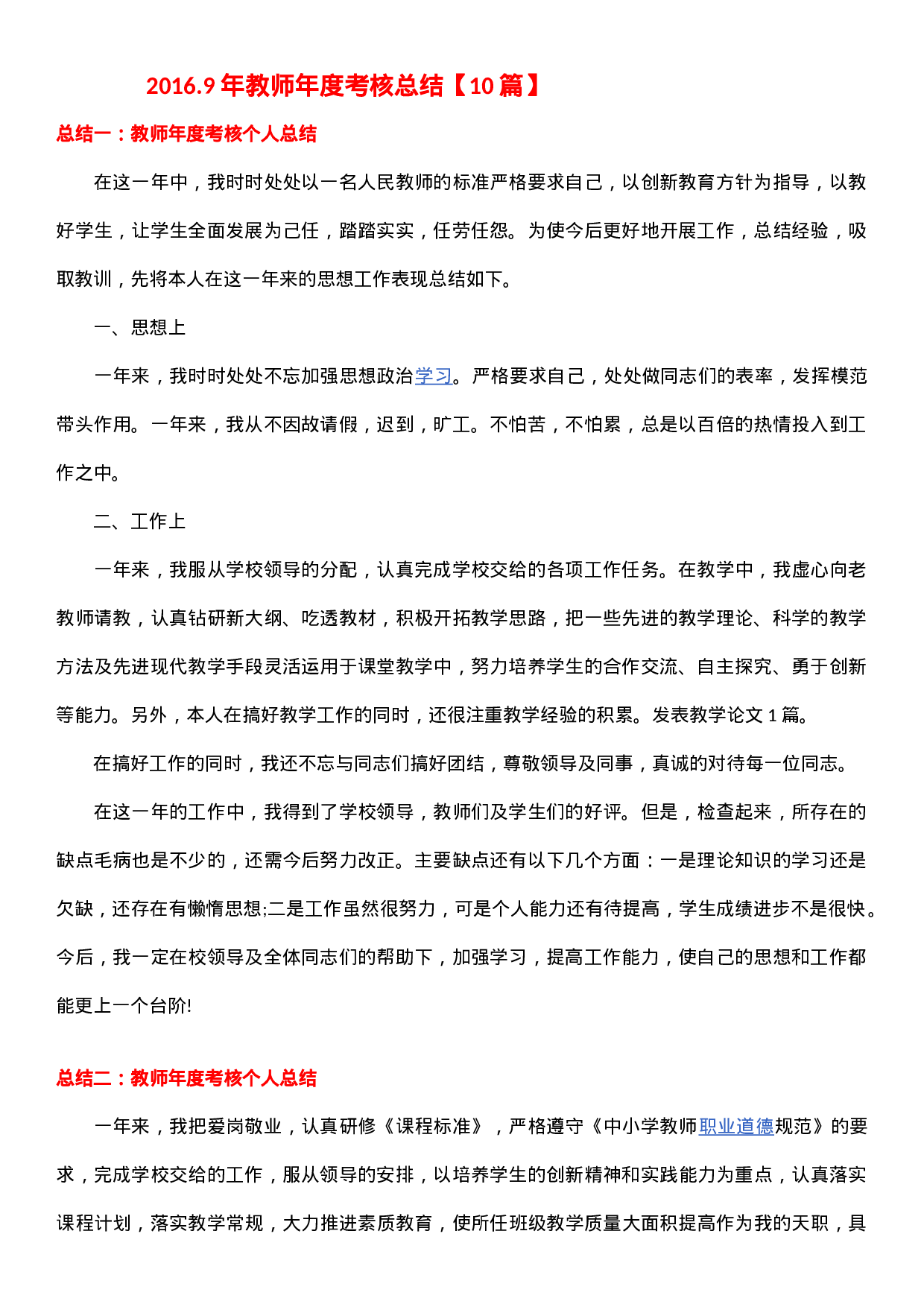 教师度考核个人总结【篇】.doc 第1页