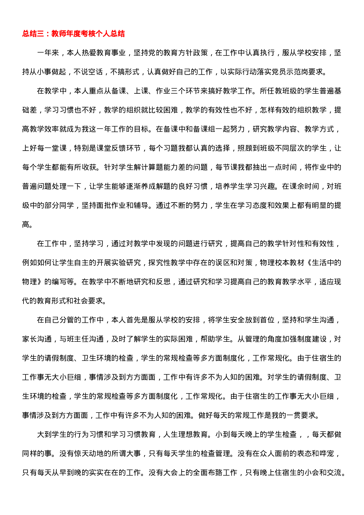 教师度考核个人总结【篇】.doc 第3页