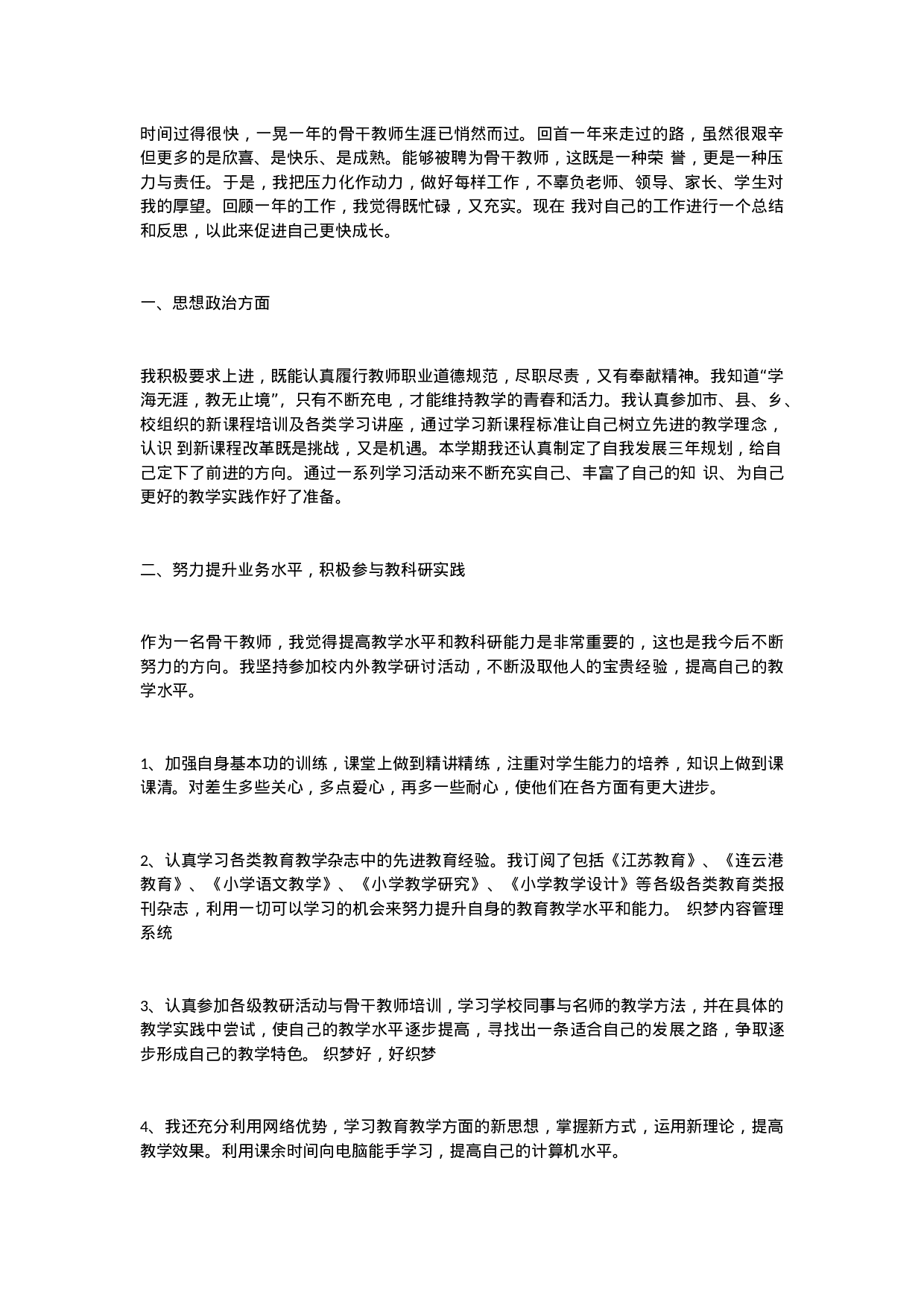 教师总结1.doc 第1页