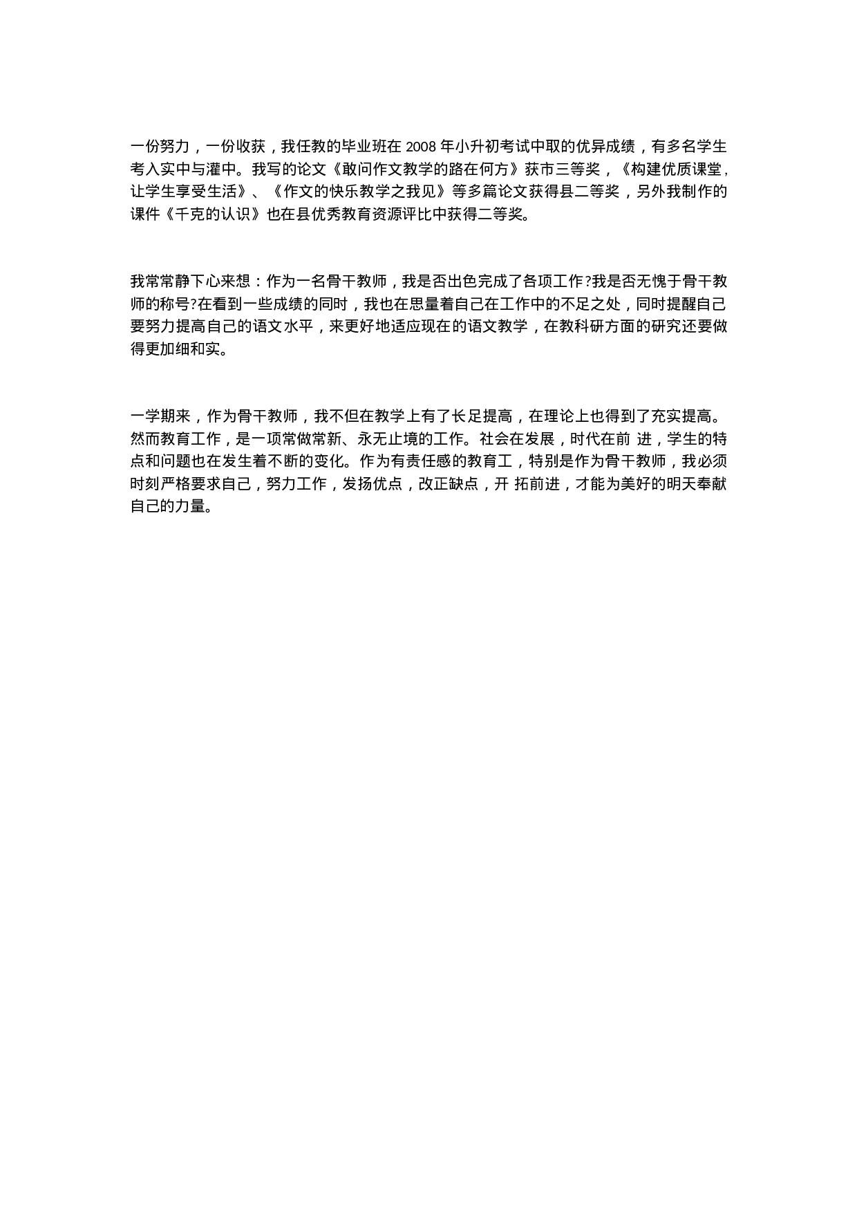 教师总结1.doc 第3页