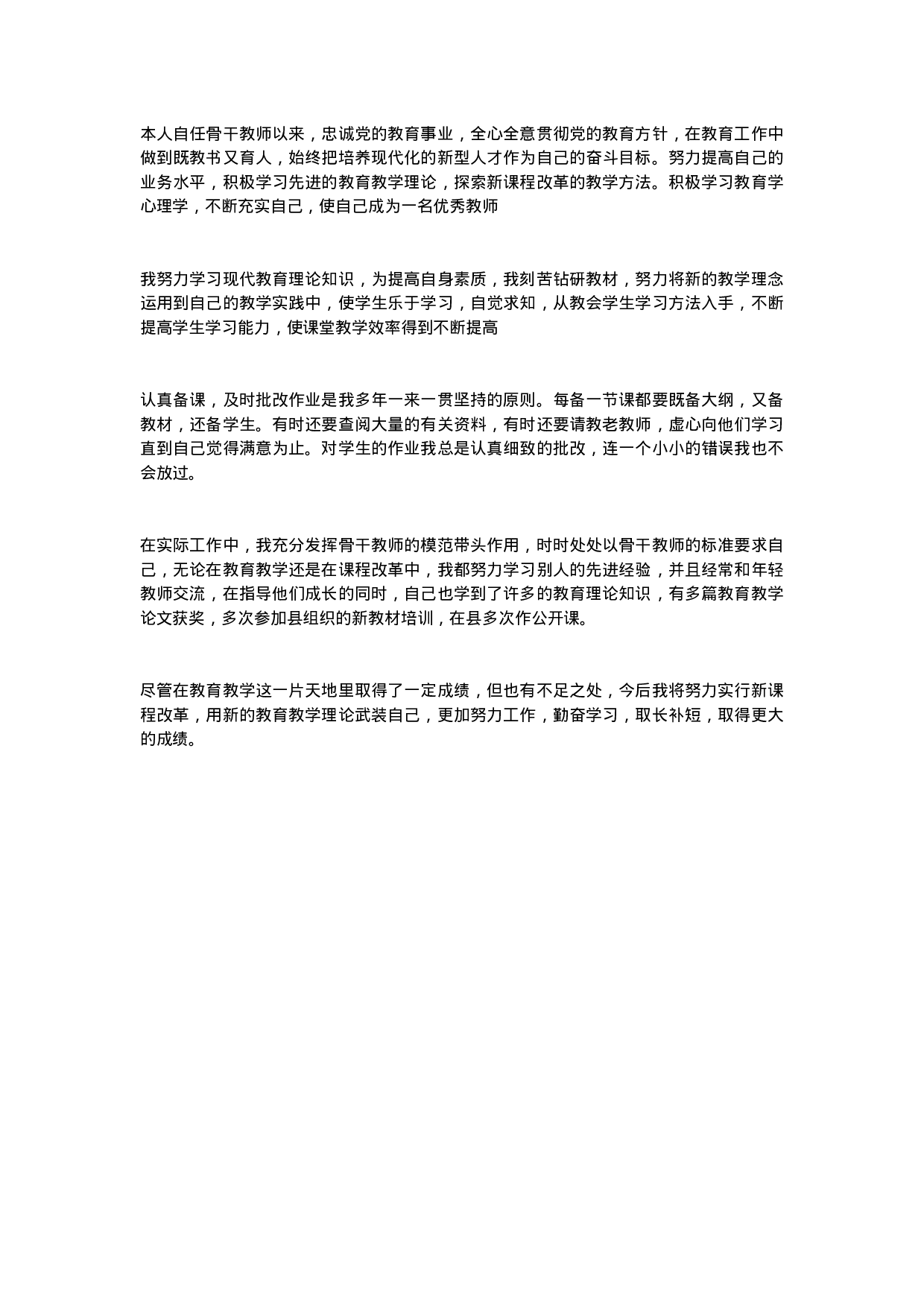 教师总结2.doc 第1页