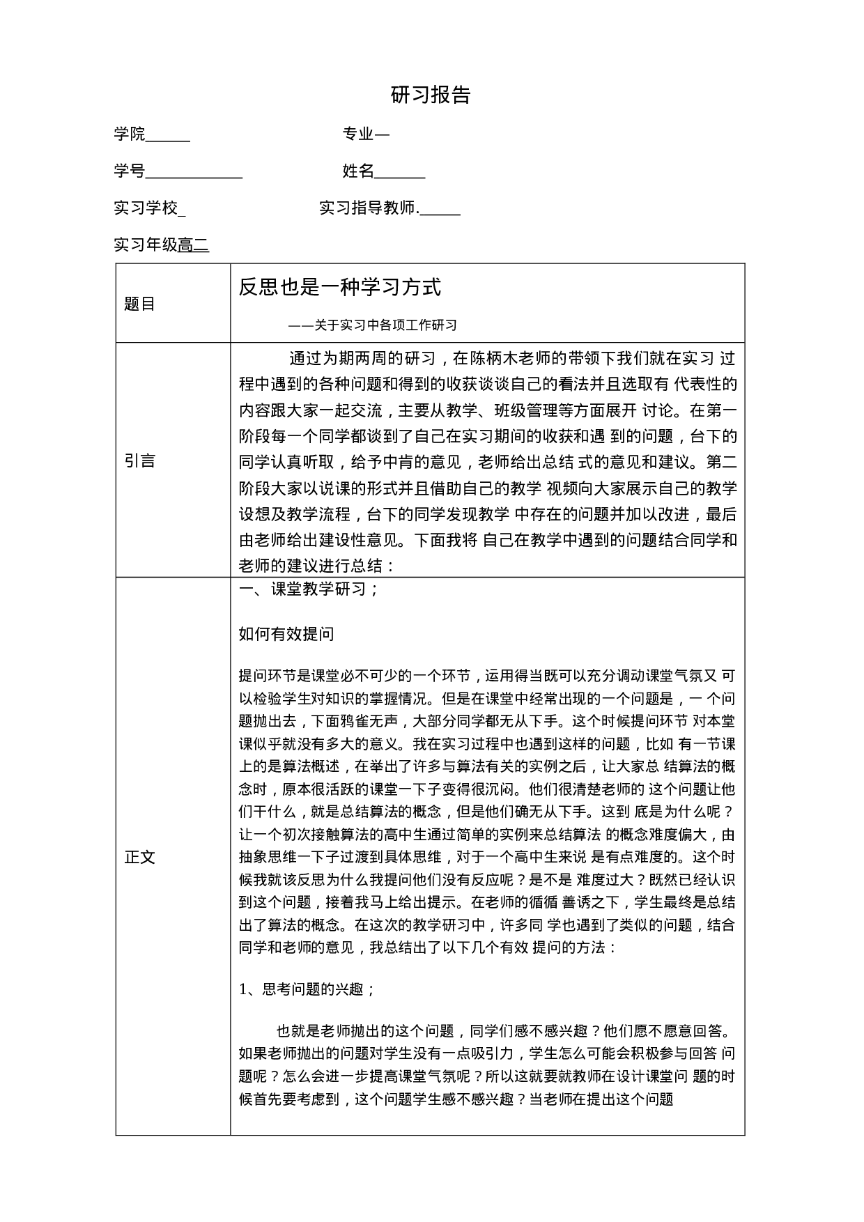 教育研习报告2.docx 第1页