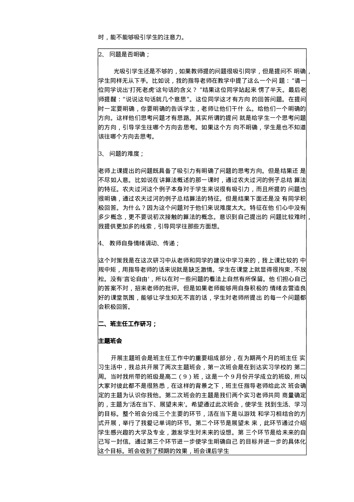 教育研习报告2.docx 第2页