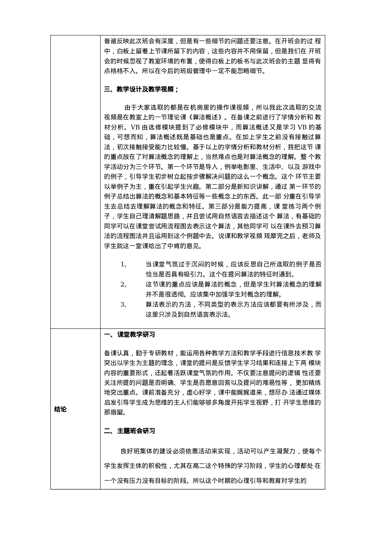 教育研习报告2.docx 第3页