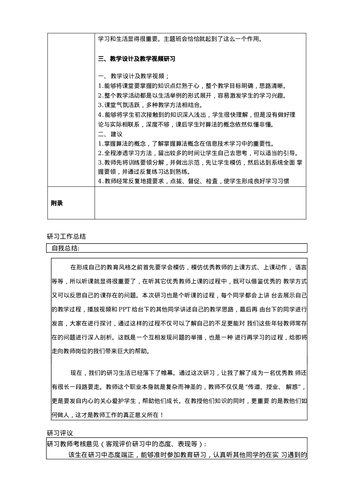 教育研习报告2.docx 第4页