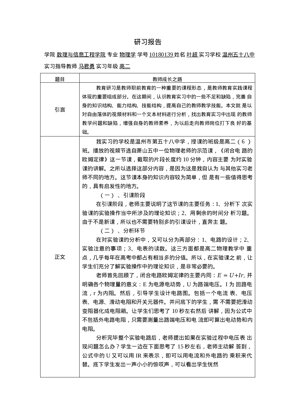 教育研习报告3.docx 第1页