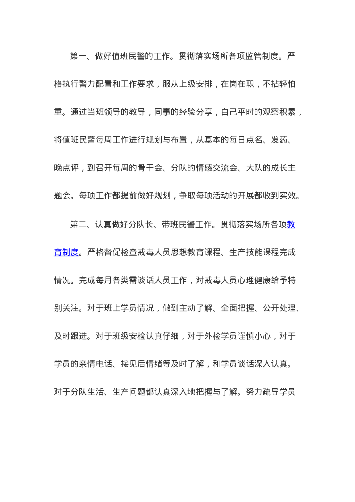 新警察工作总结.doc 第3页