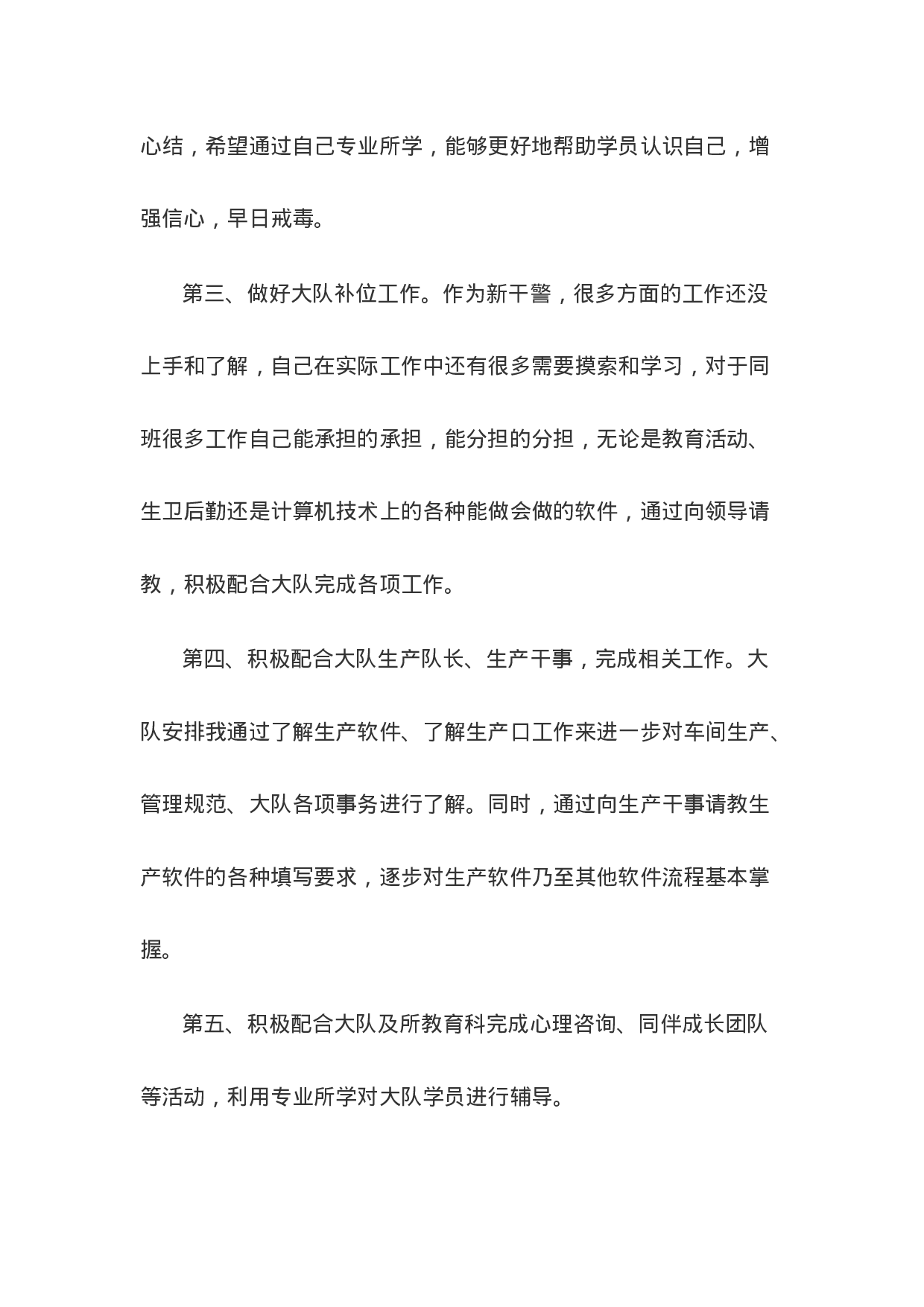 新警察工作总结.doc 第4页