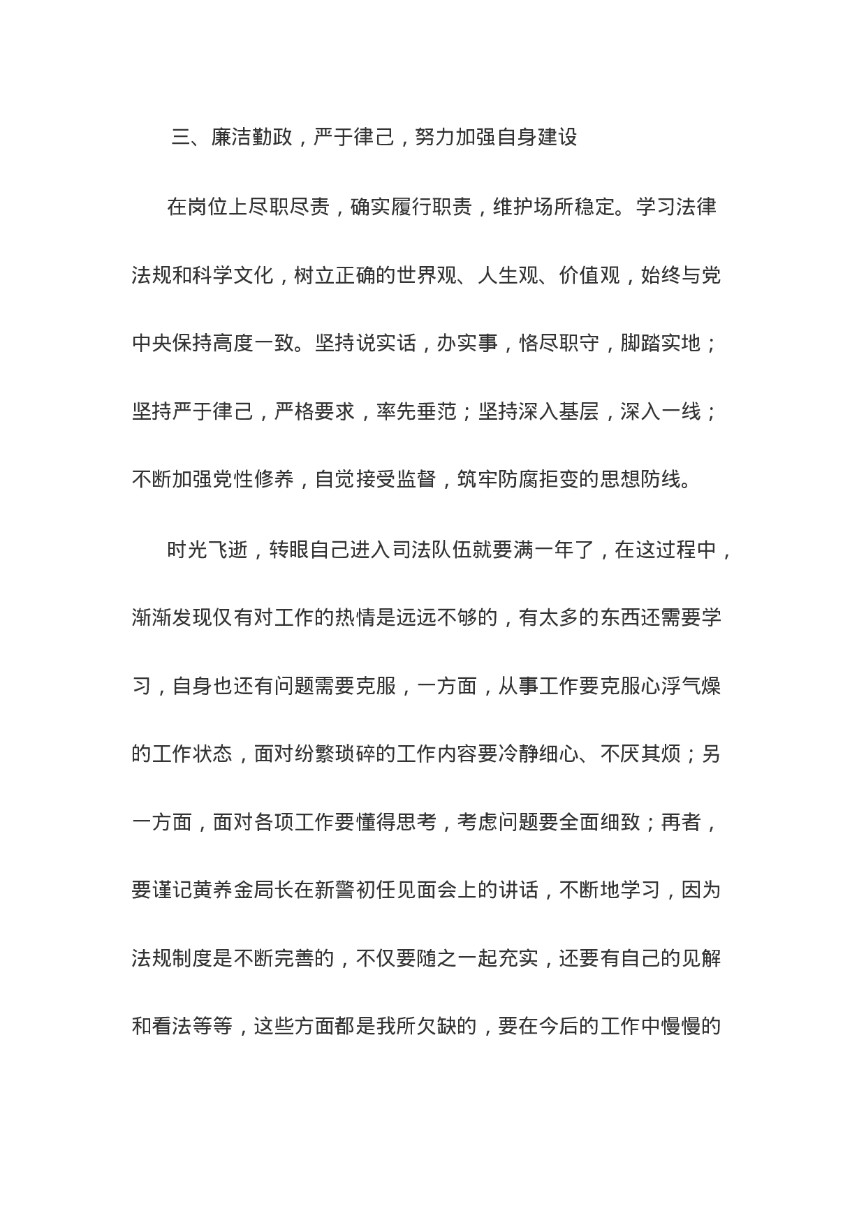 新警察工作总结.doc 第5页