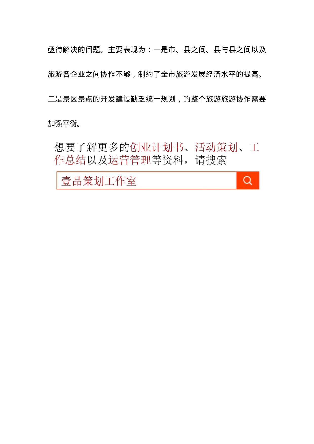 旅游行业岗位工作总结.docx 第6页