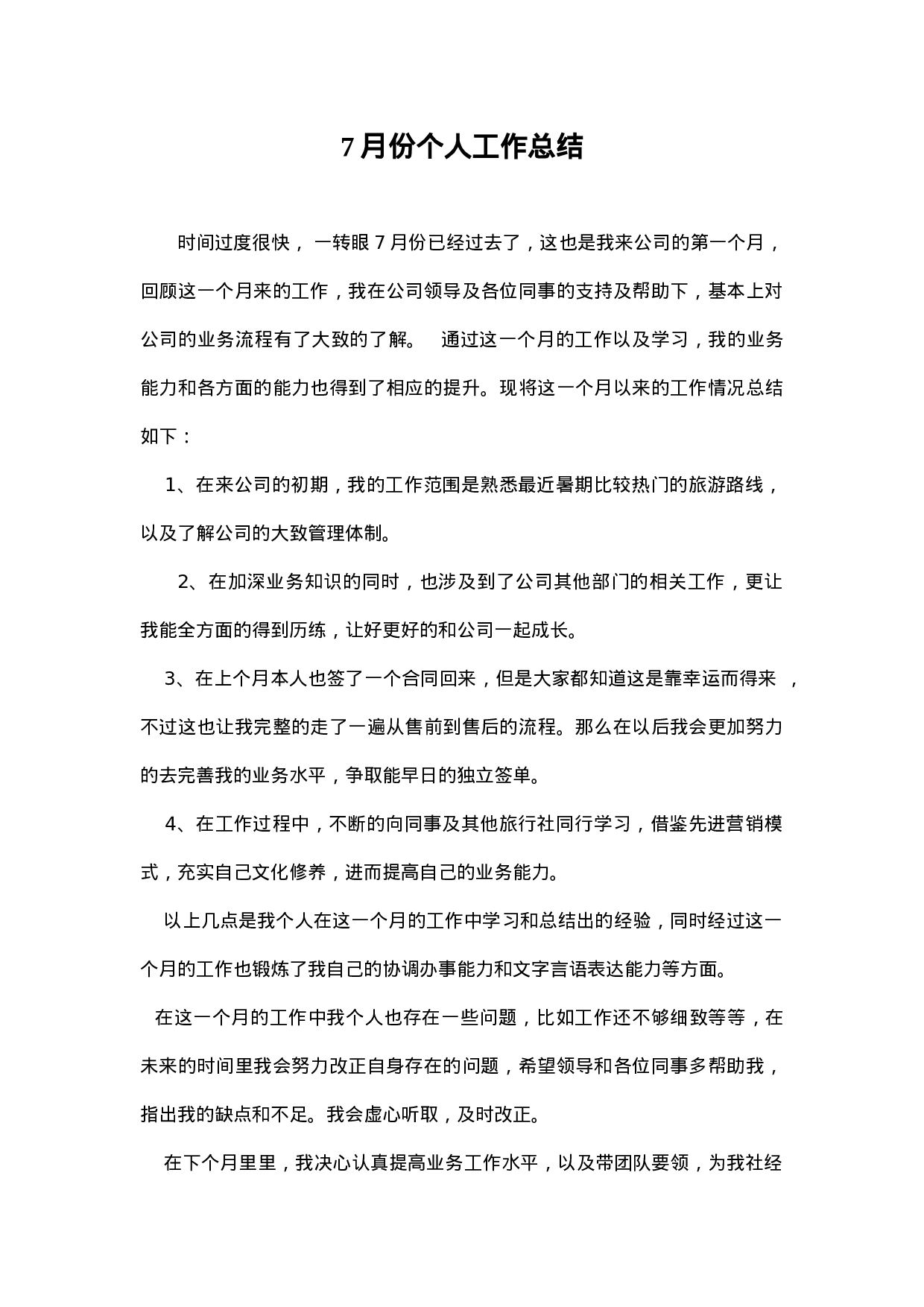 旅行社工作总结.doc 第1页