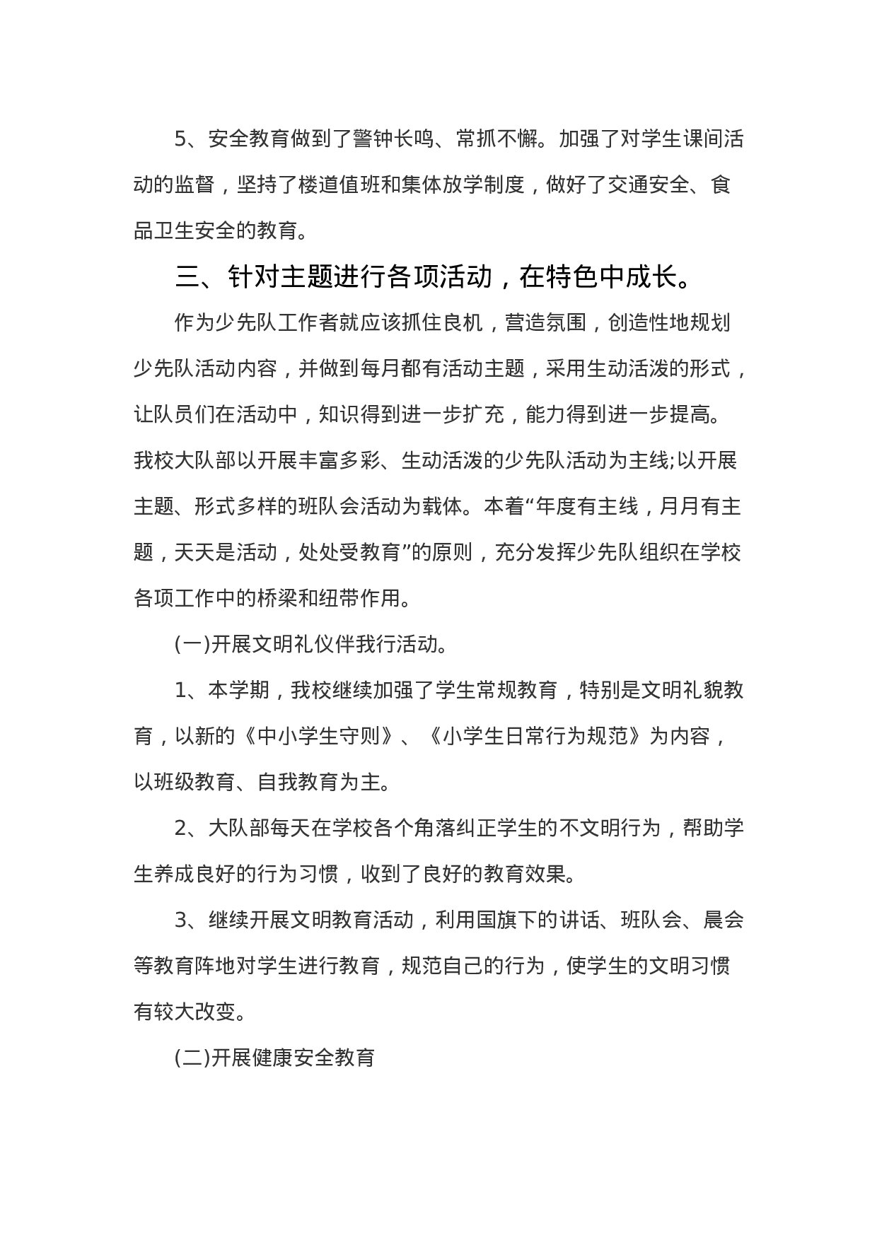 春季小学德育工作总结.doc 第3页