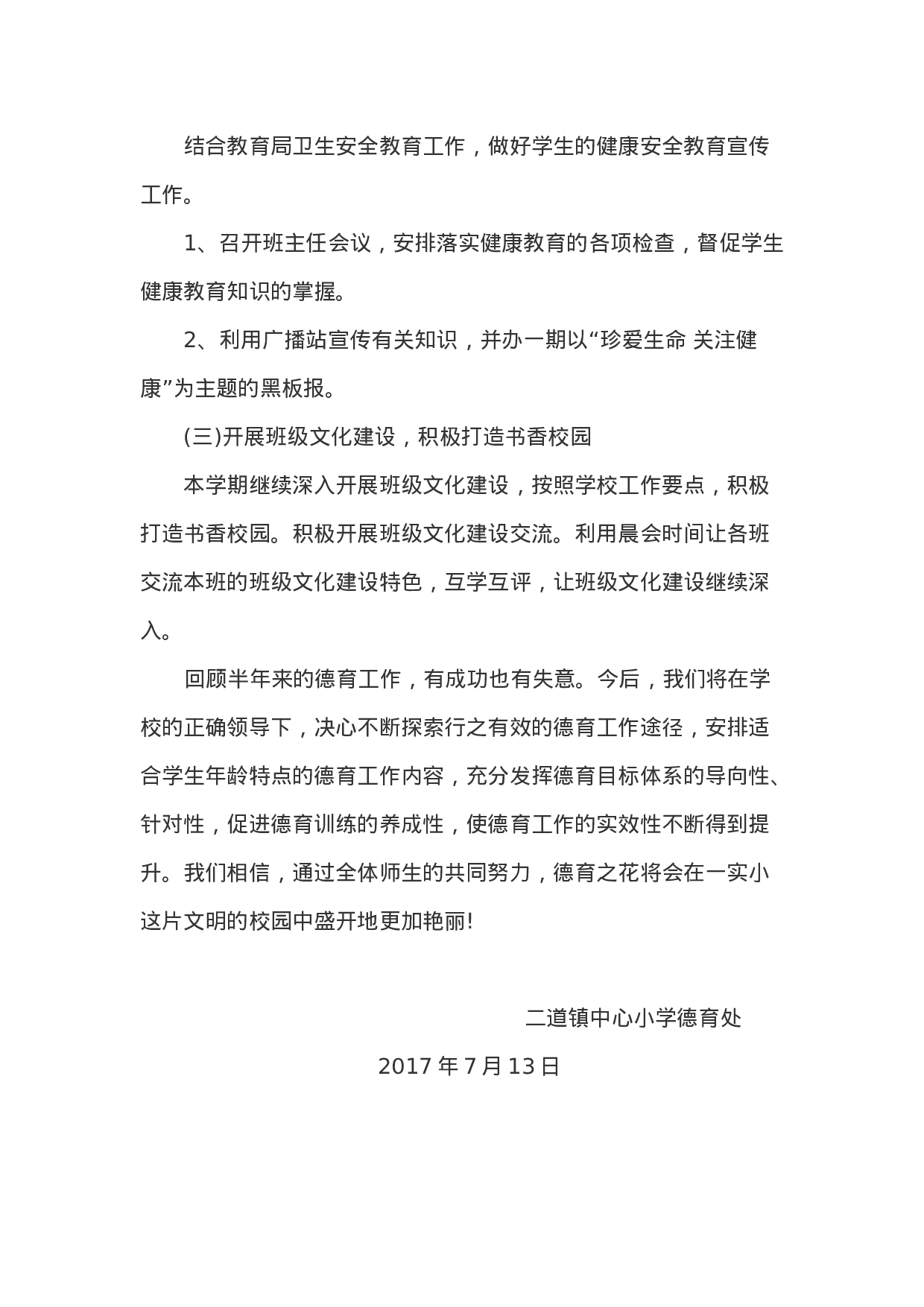 春季小学德育工作总结.doc 第4页