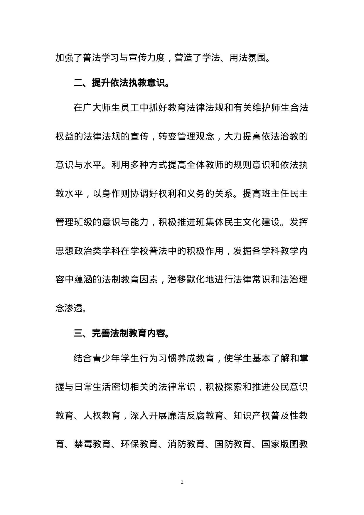 普法依法治教工作总结.doc 第2页