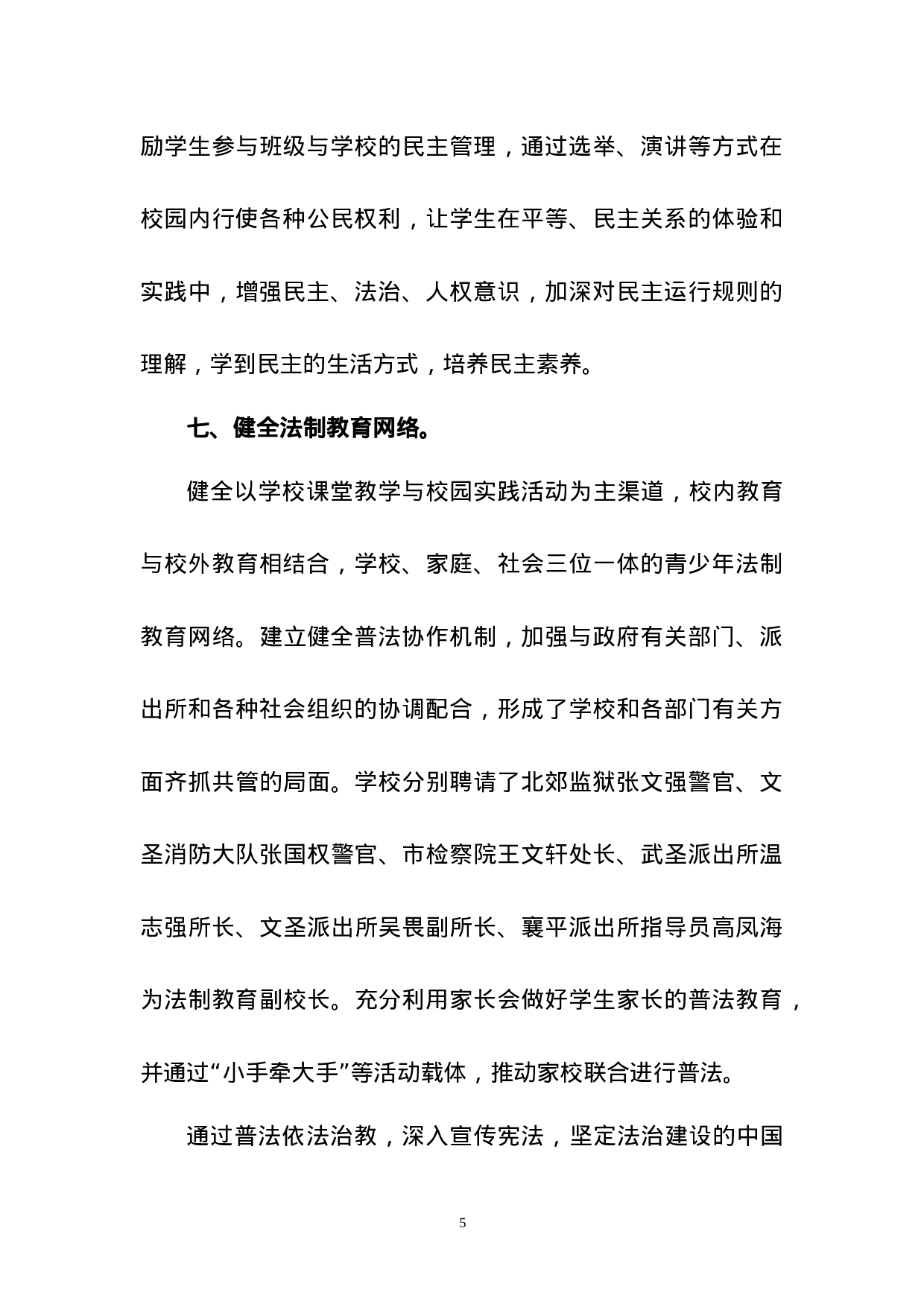 普法依法治教工作总结.doc 第5页