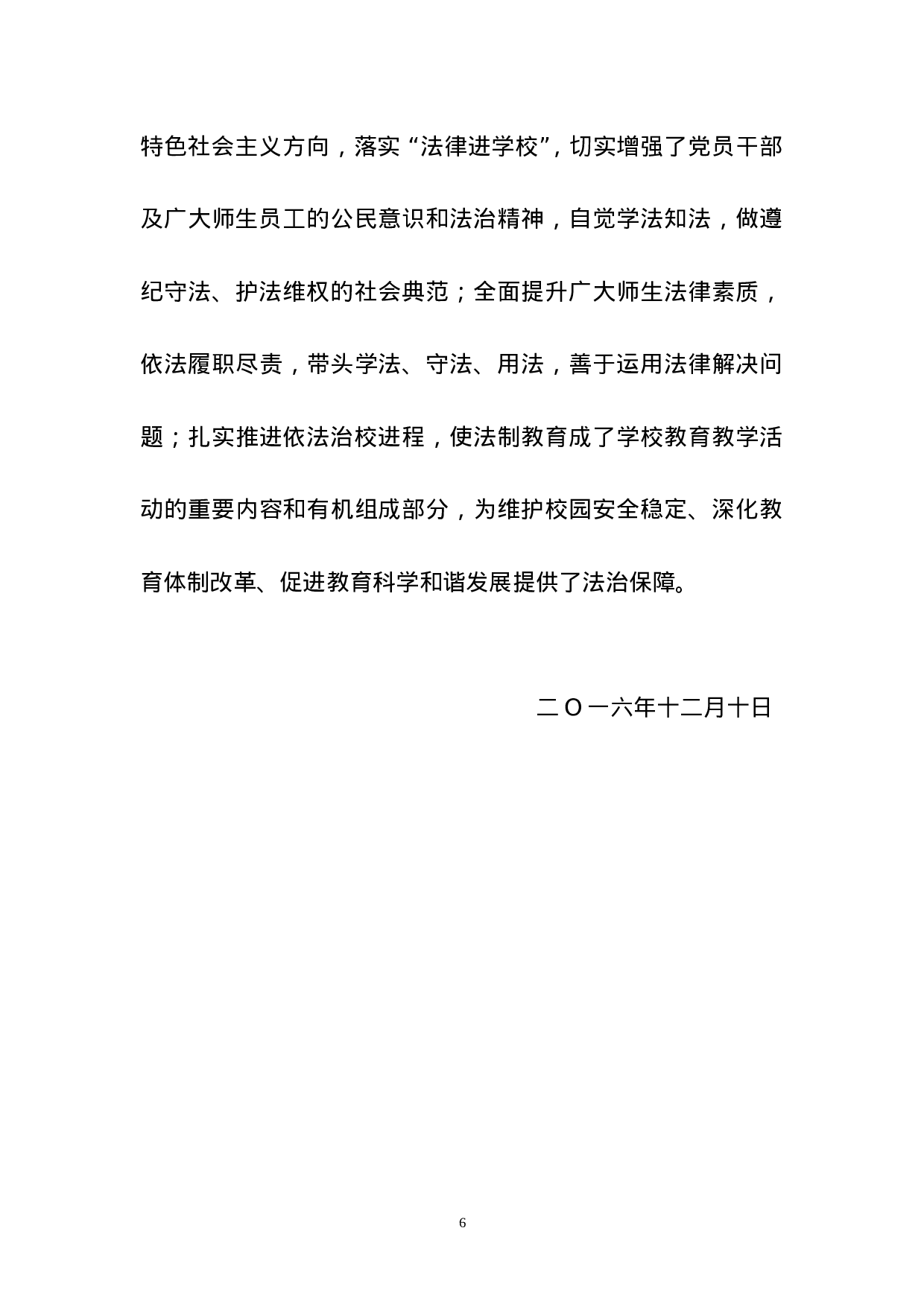 普法依法治教工作总结.doc 第6页