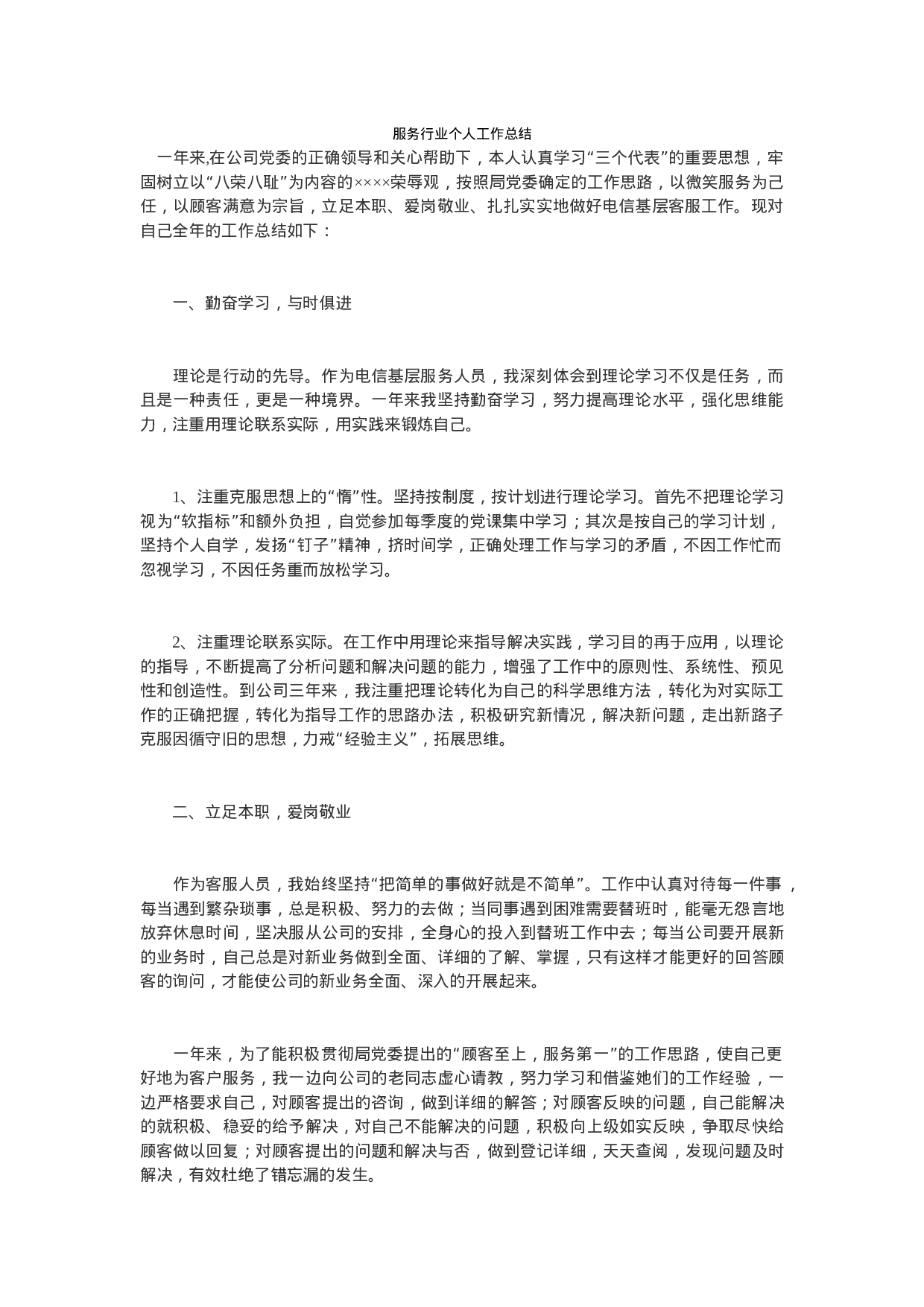 服务行业个人工作总结.doc 第1页