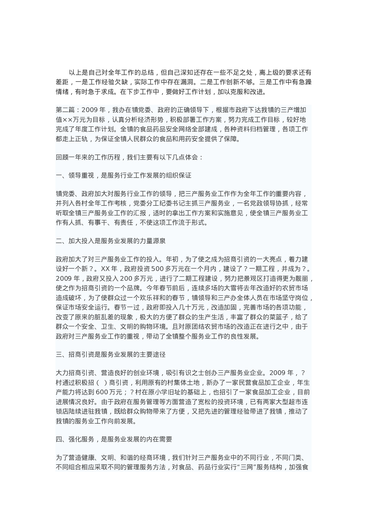 服务行业个人工作总结.doc 第2页