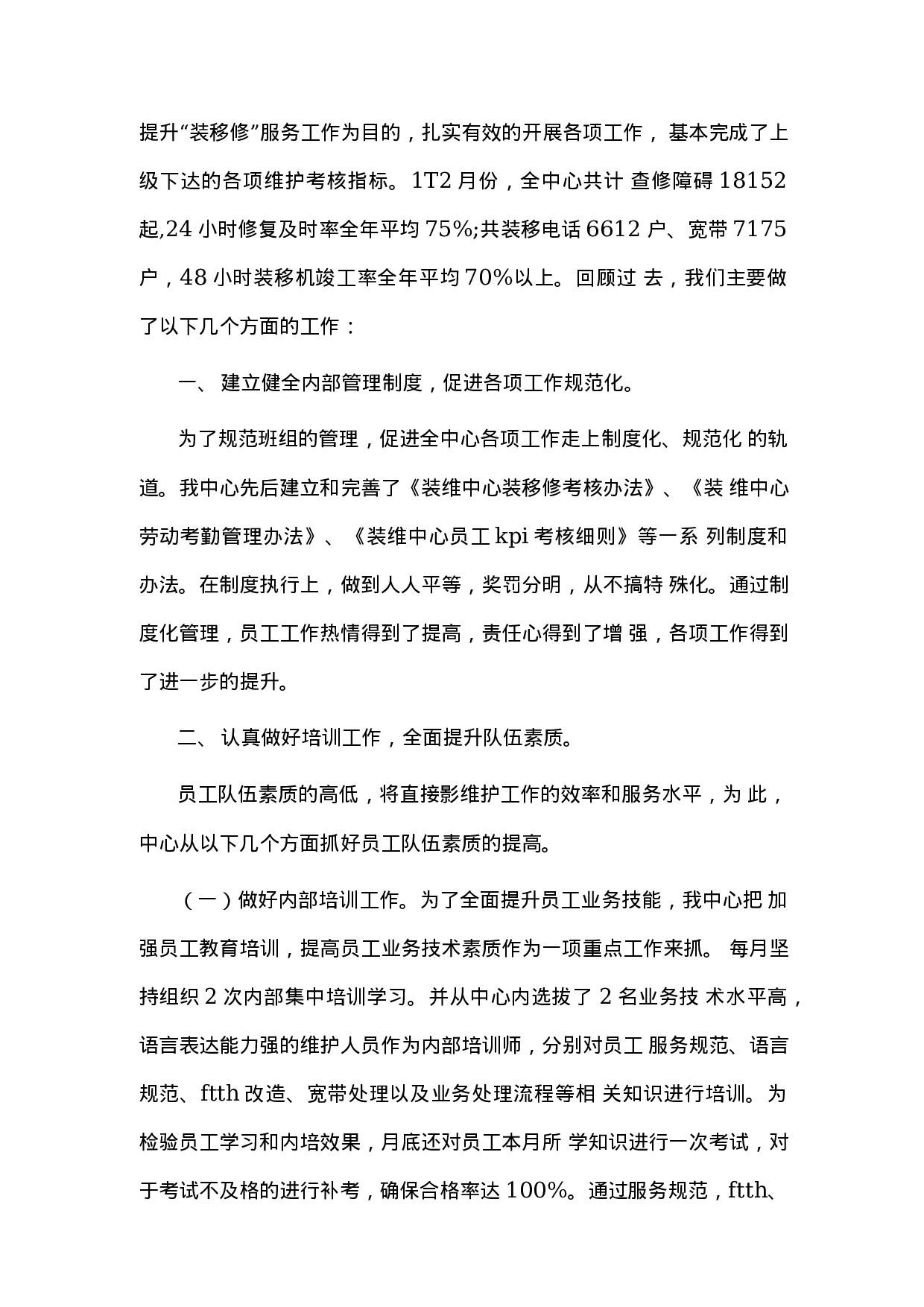 电信装维年终总结1.docx 第3页