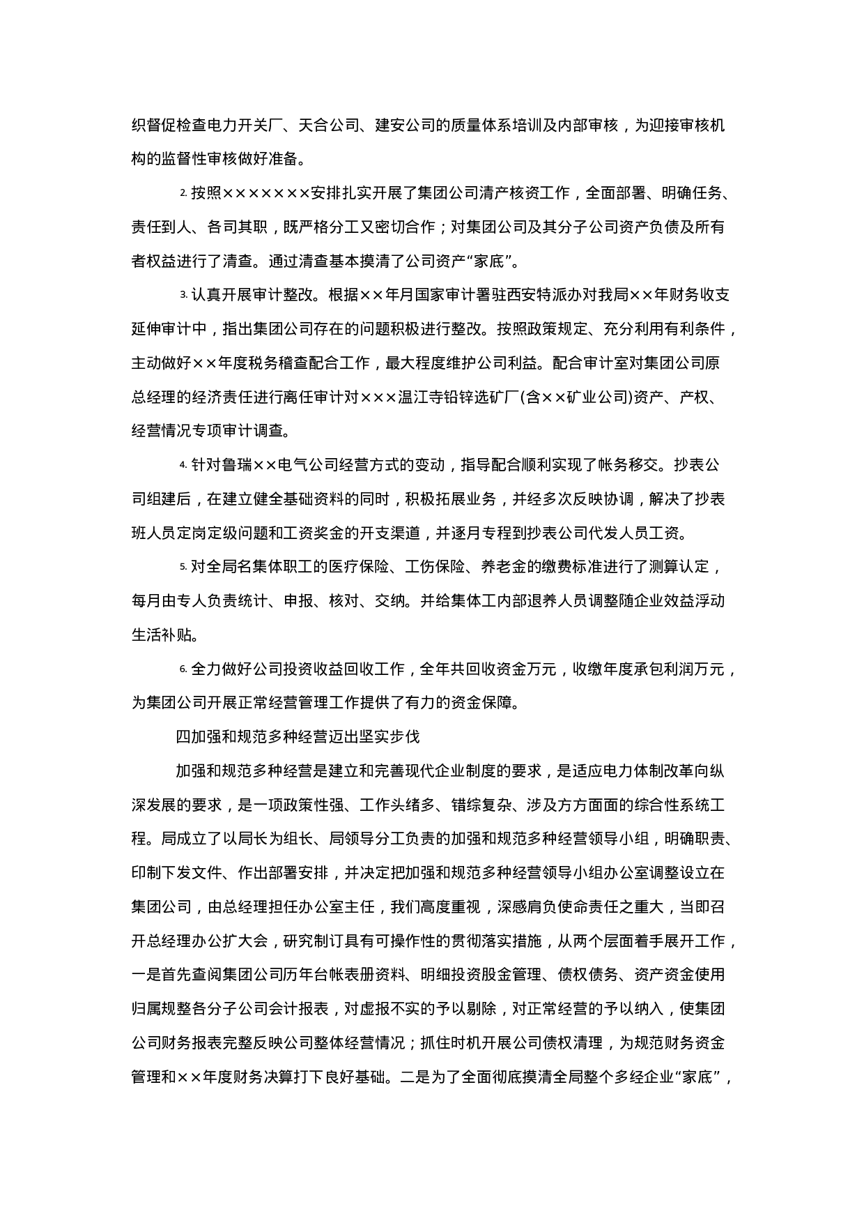 电力公司年终工作总结报告.doc 第3页