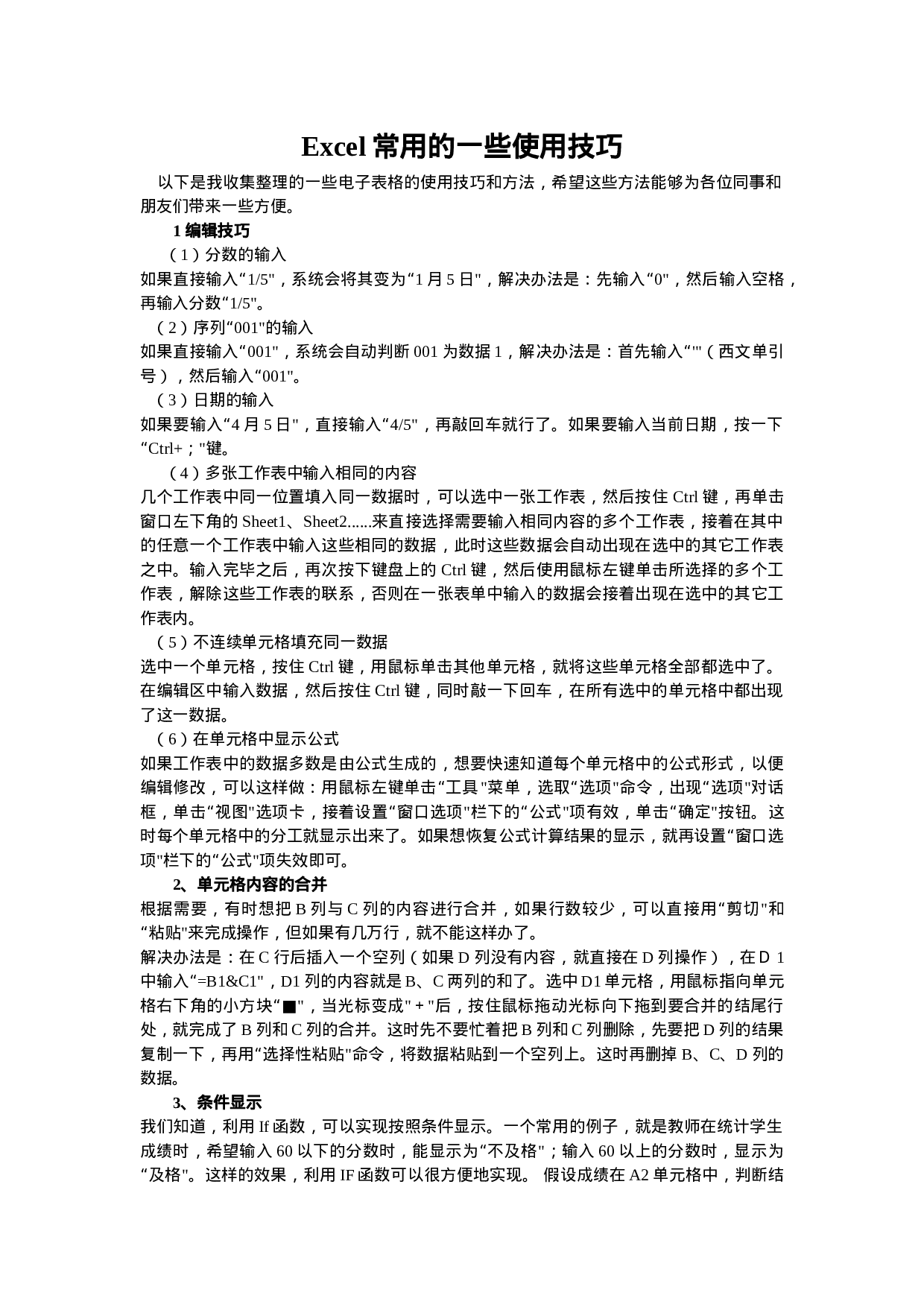 Excel办公常用技巧.doc 第1页