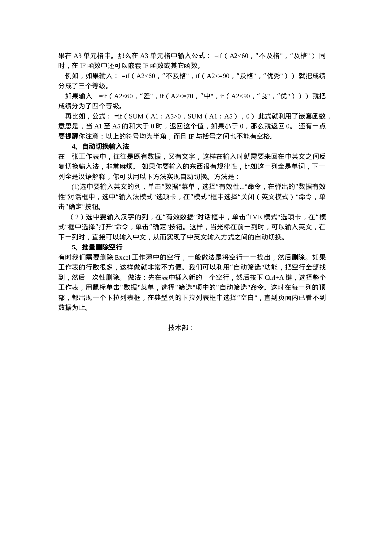 Excel办公常用技巧.doc 第2页