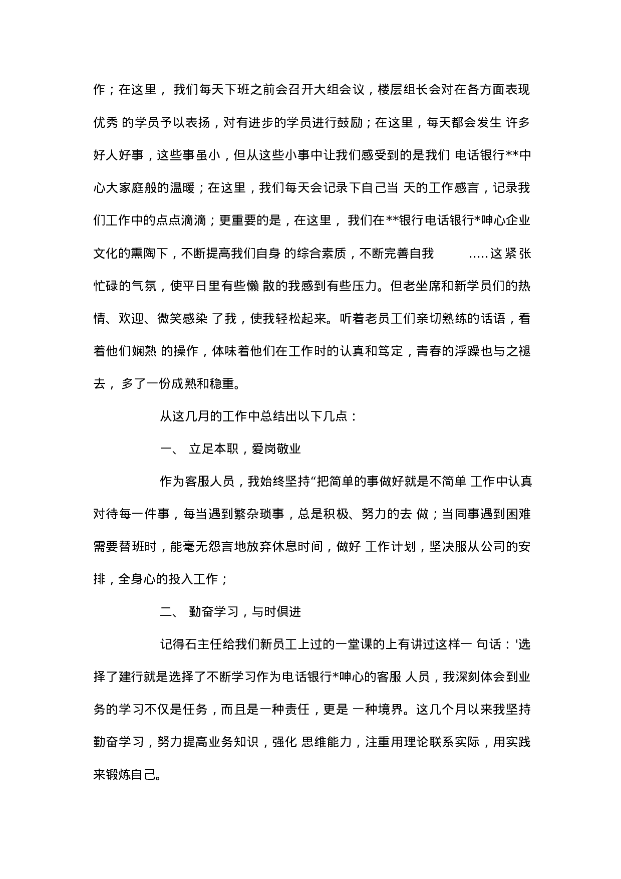 电话客服年底总结.docx 第2页