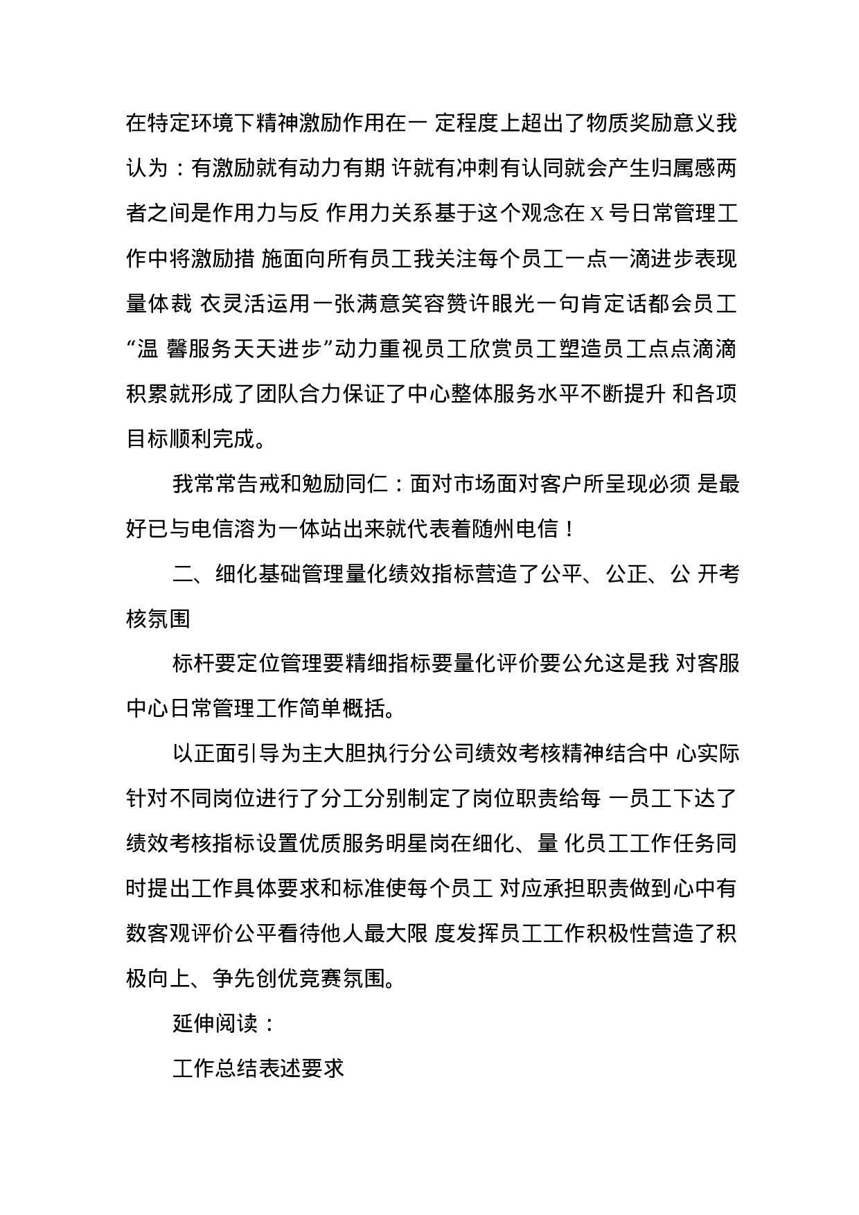 电话客服年度总结.docx 第3页