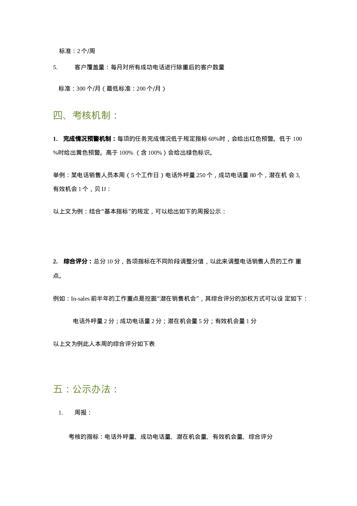 电话销售考核标准.docx 第2页