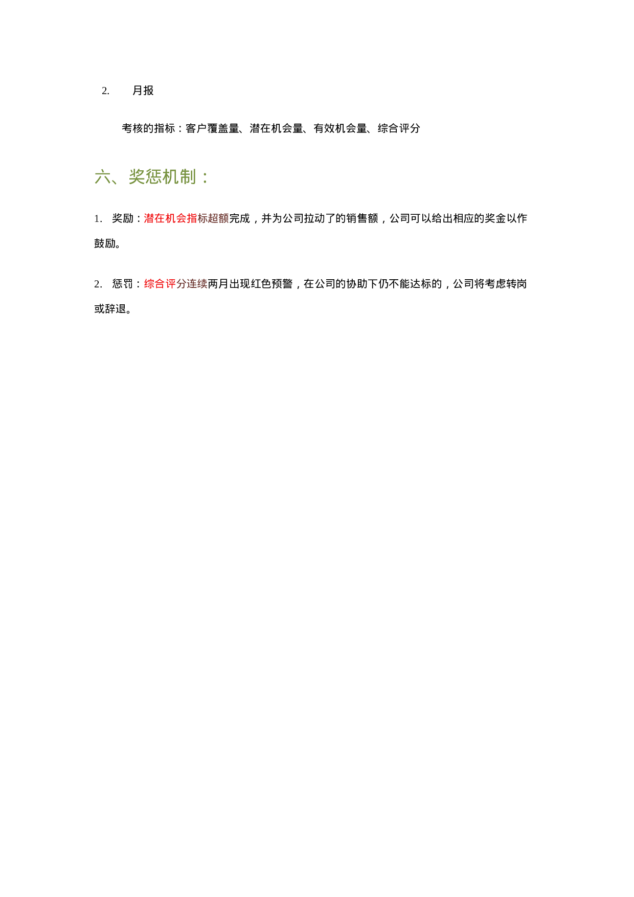 电话销售考核标准.docx 第3页