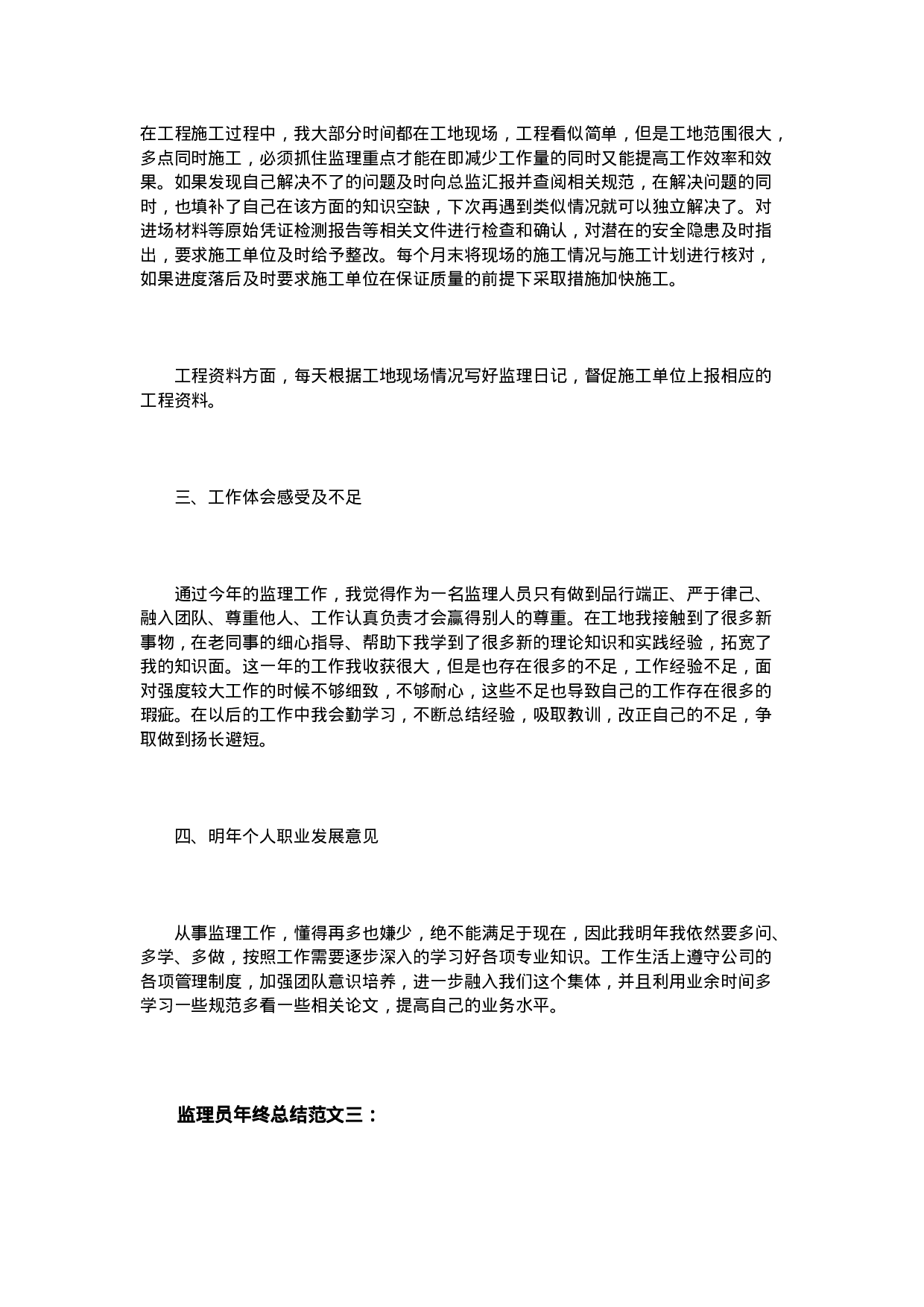 监理员年终总结范文3篇.doc 第5页