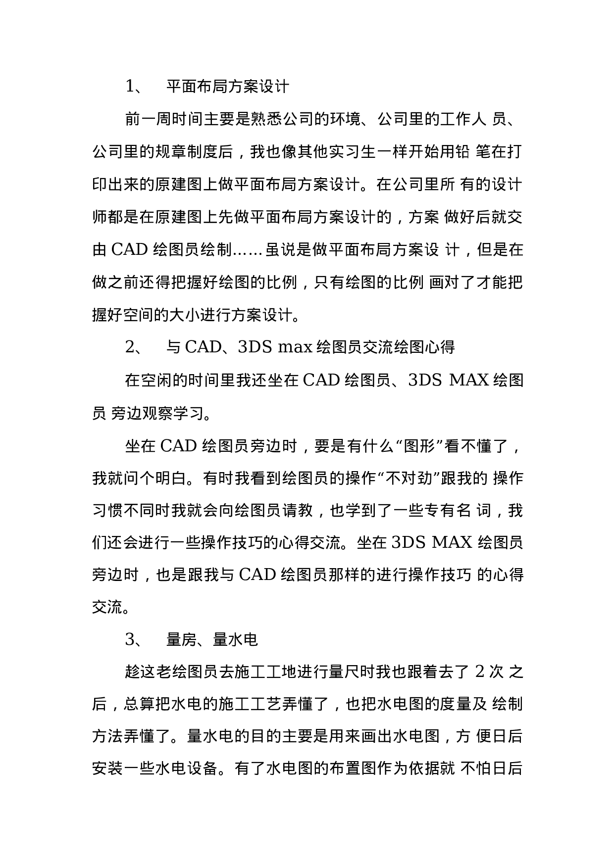 装修公司顶岗实习报告.docx 第2页