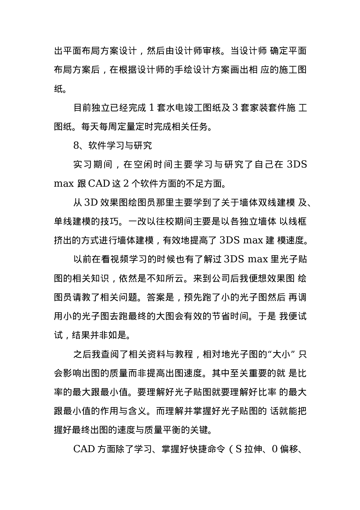 装修公司顶岗实习报告.docx 第5页