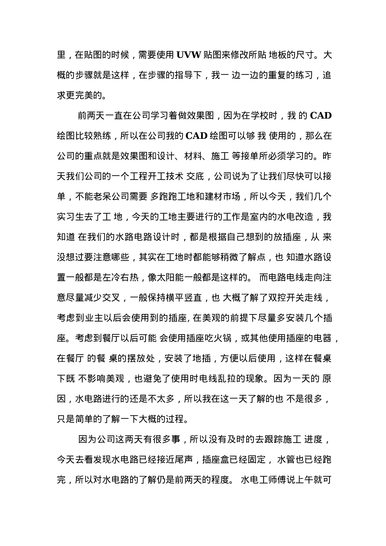 装修公司顶岗实习日志.docx 第2页