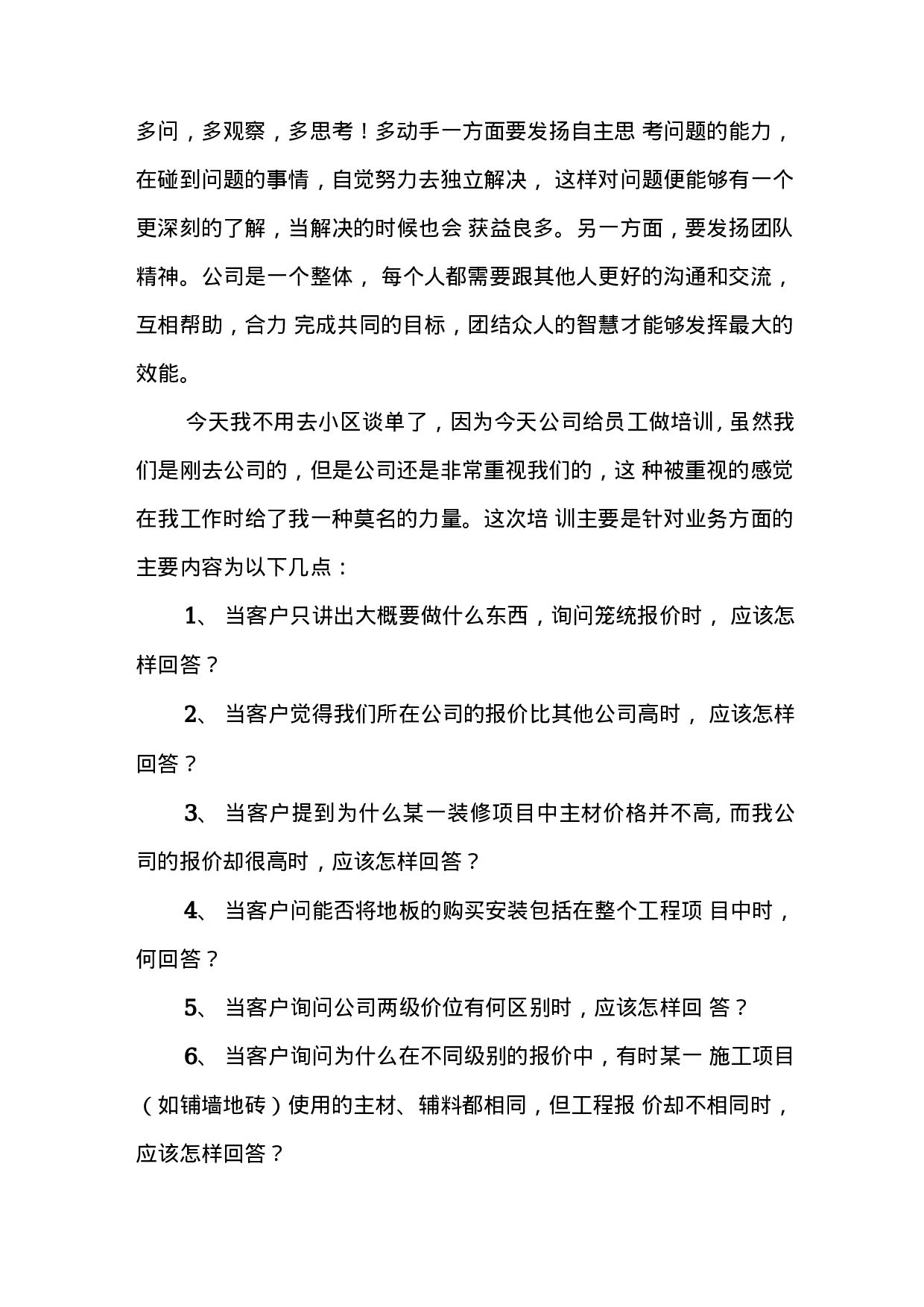 装修公司顶岗实习日志.docx 第6页