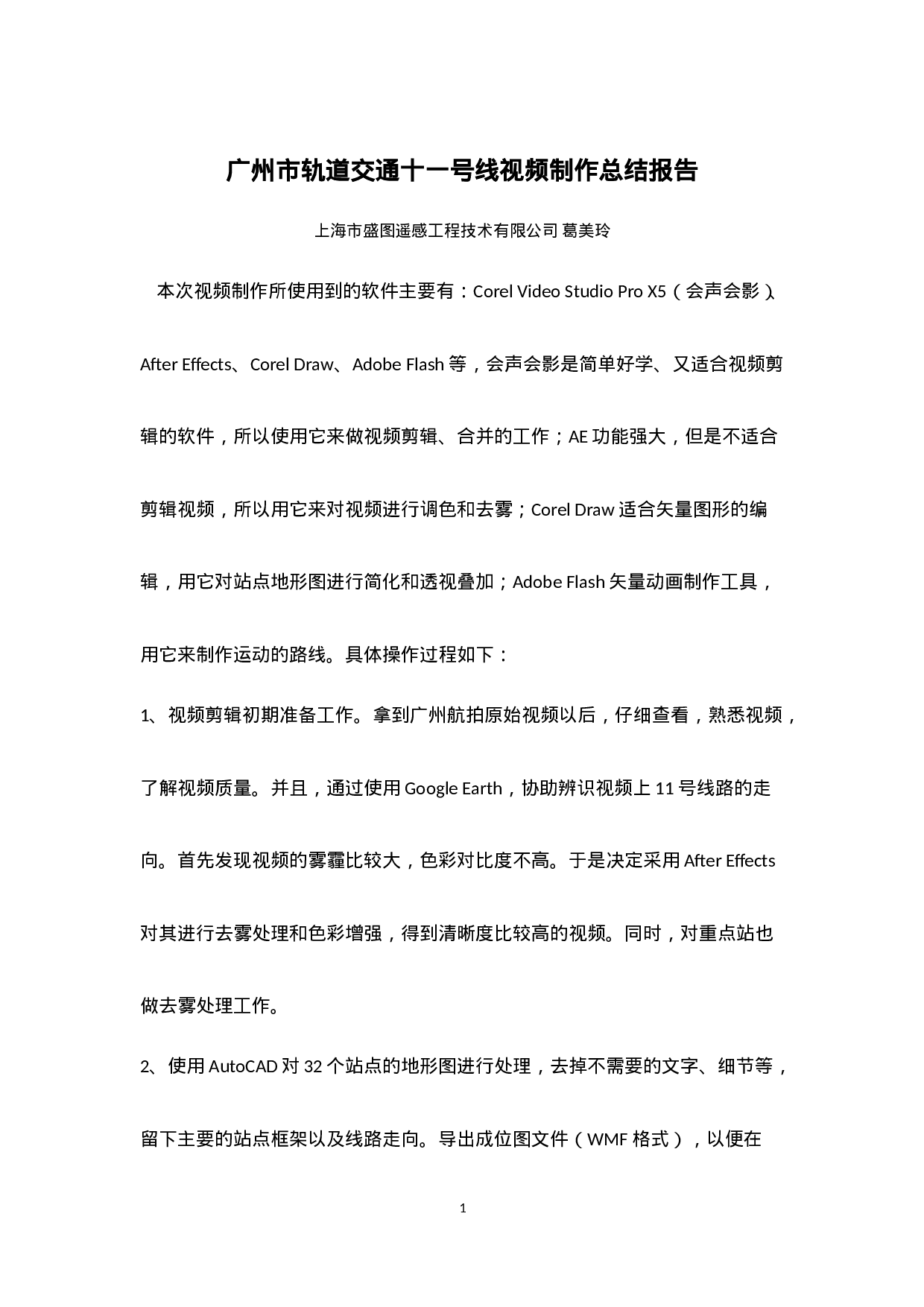 视频制作总结报告(2).doc 第1页