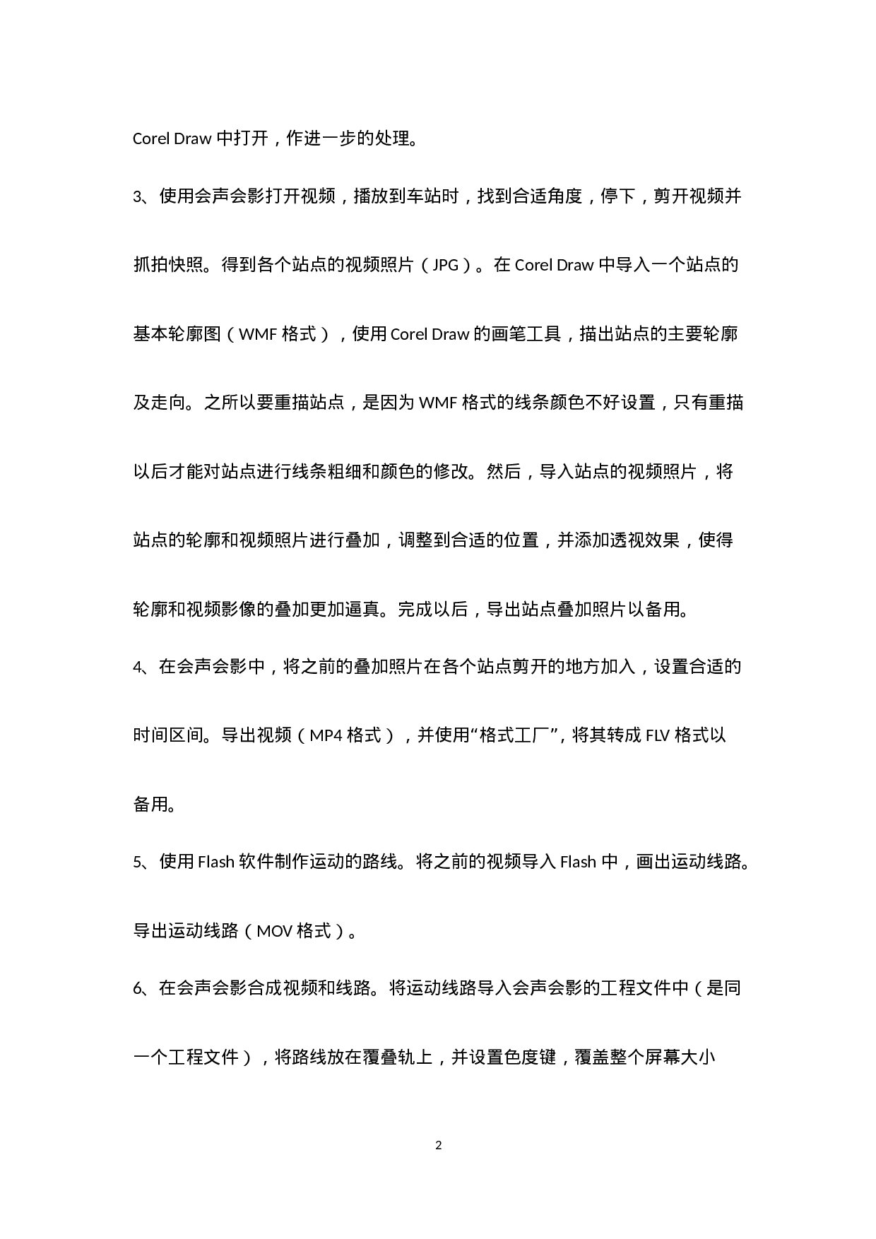 视频制作总结报告.doc 第2页