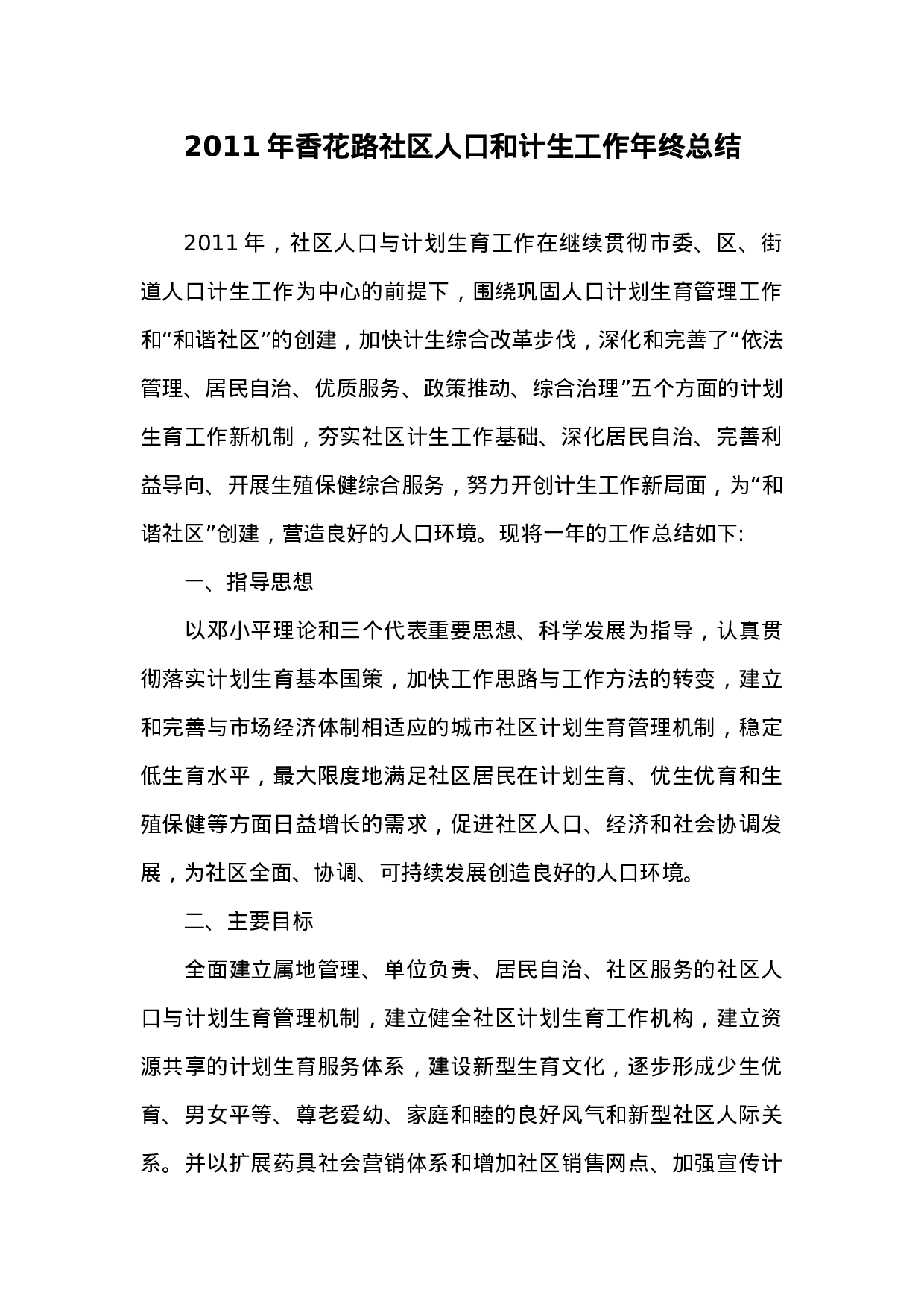 计生终总结.doc 第1页