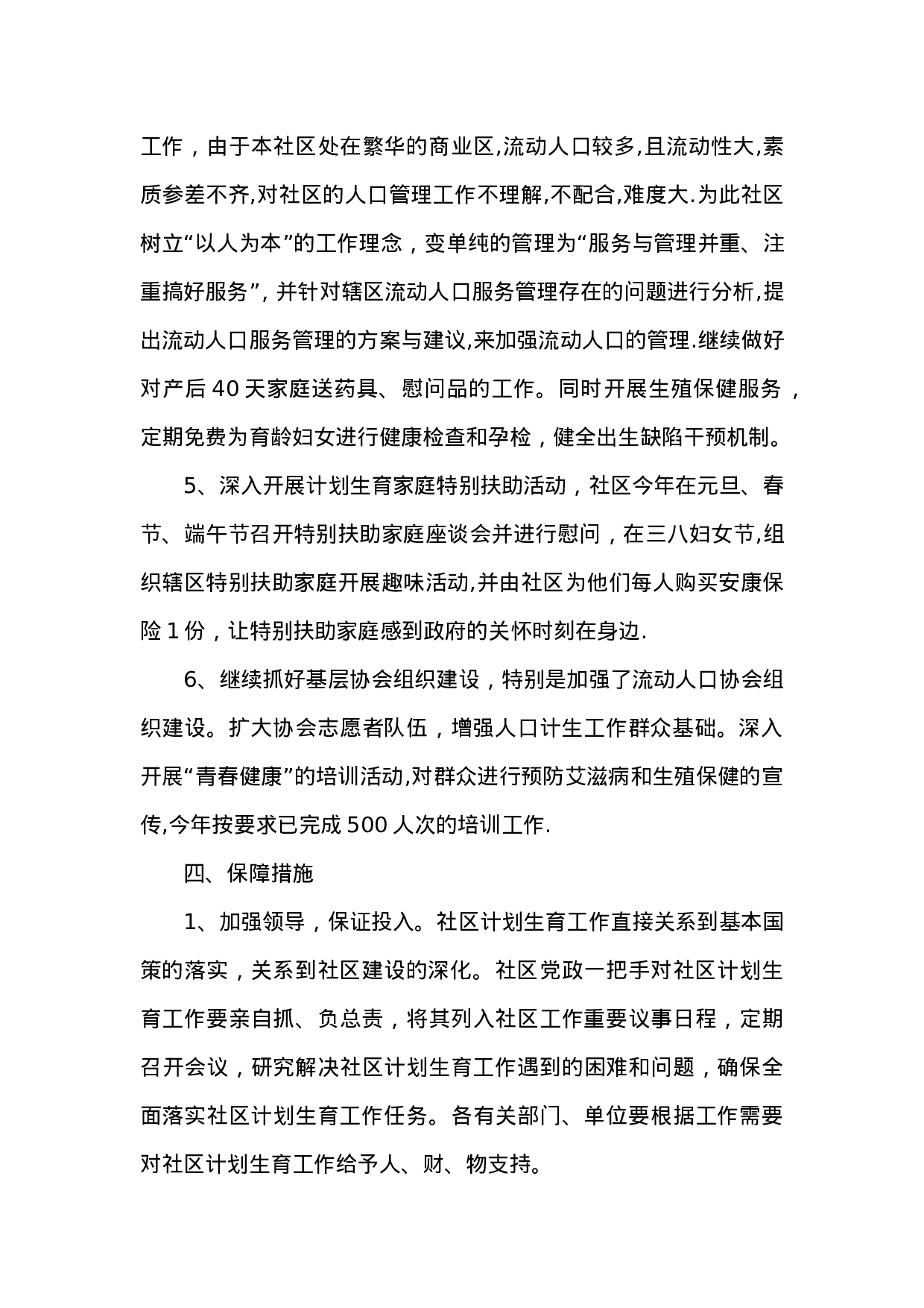 计生终总结.doc 第3页