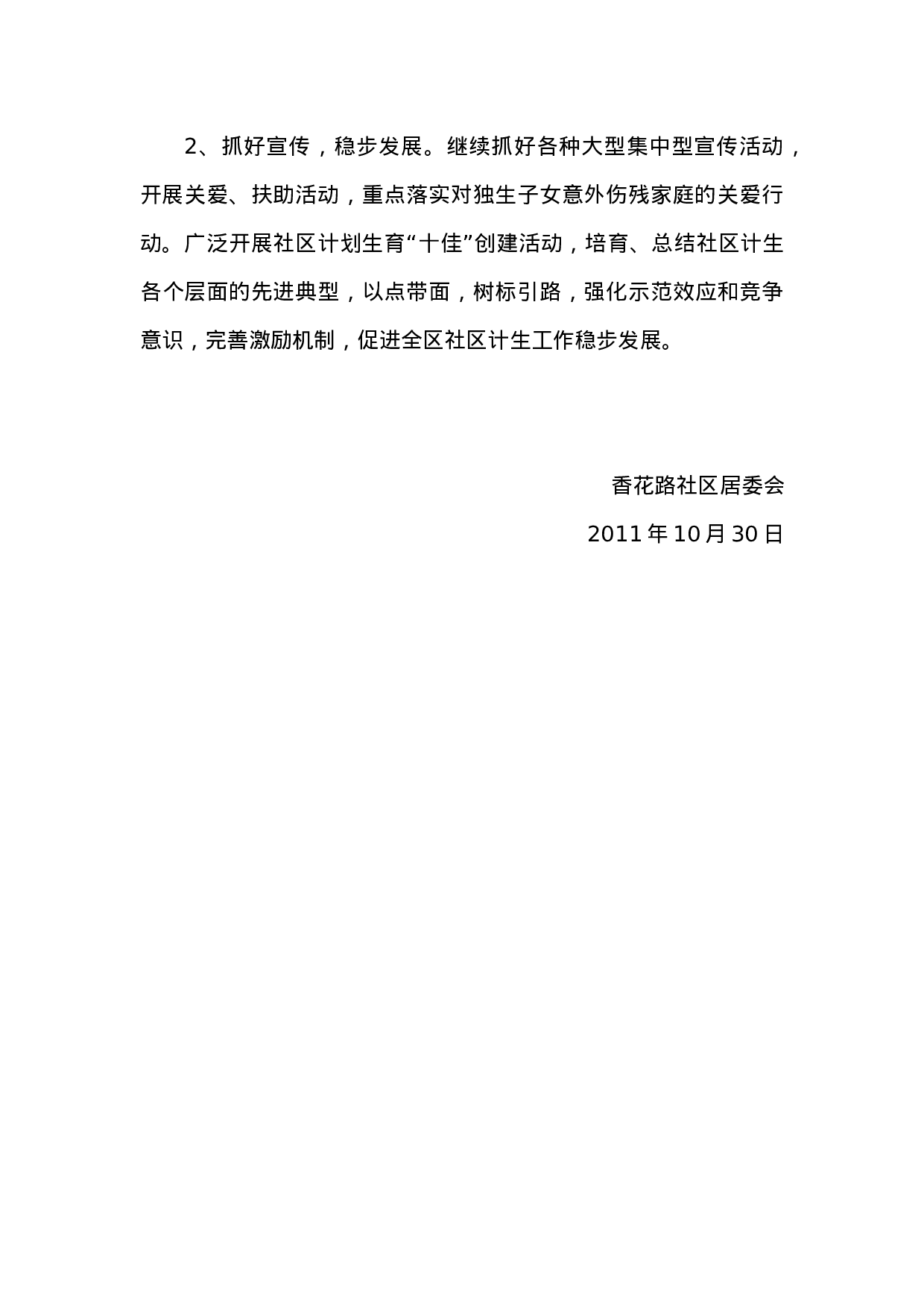 计生终总结.doc 第4页