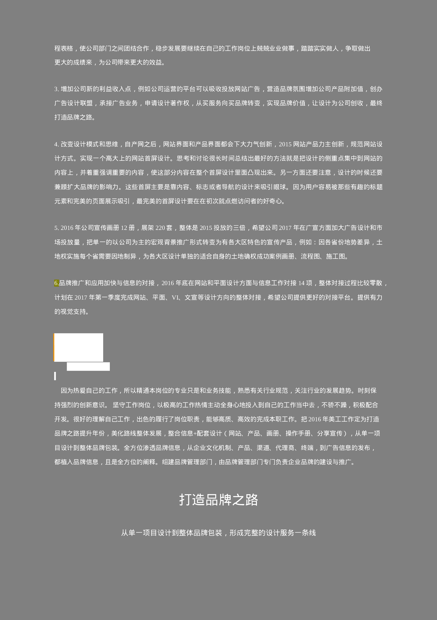 设计师XX年度工作总结.doc 第4页