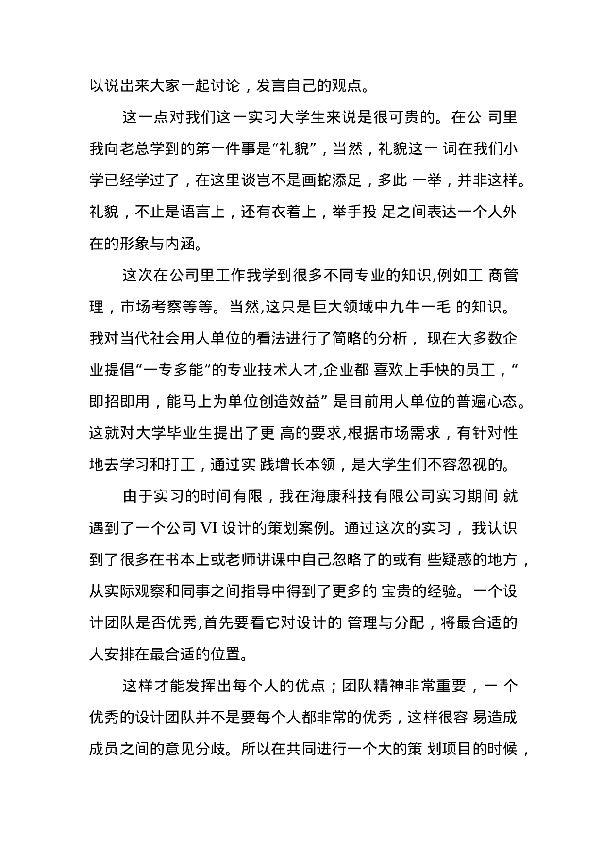 设计师助理实习心得.docx 第2页