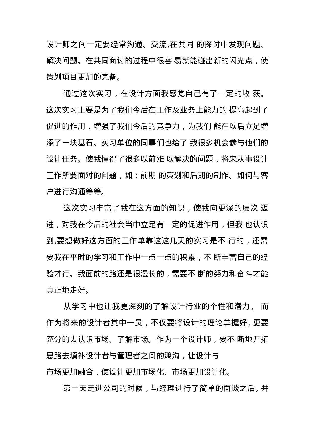 设计师助理实习心得.docx 第3页